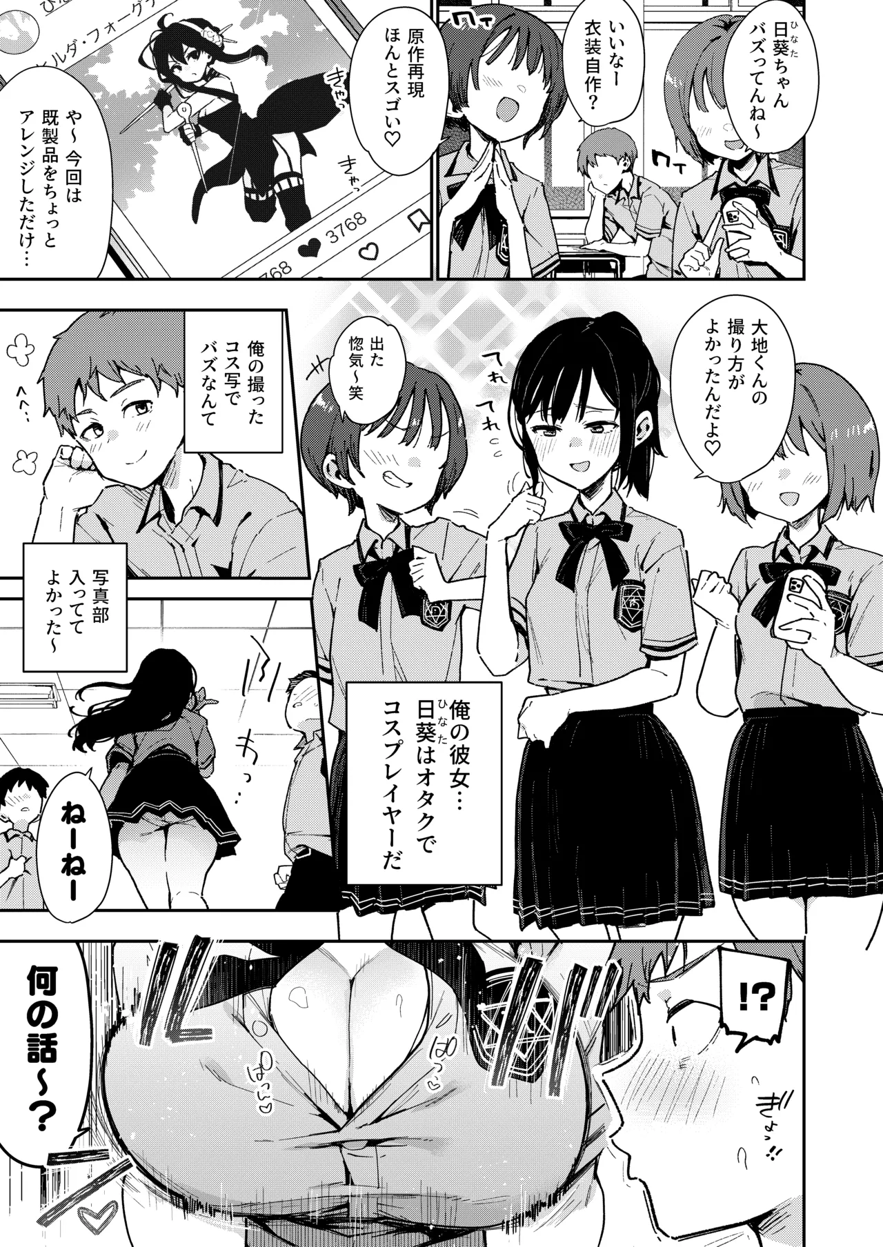 婚約者の妹は顔SSR、性格最悪地獄のエロダンス女。 Page.44