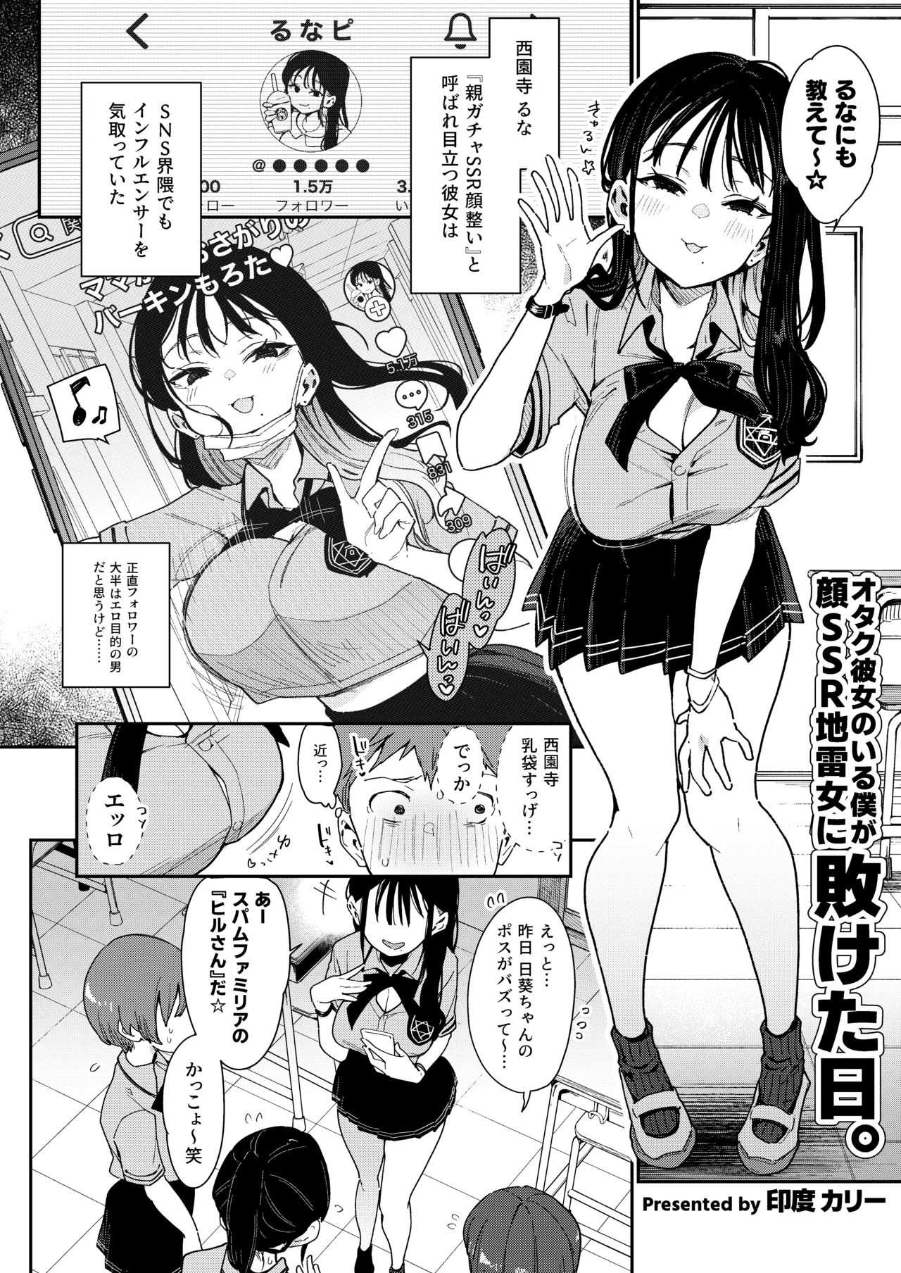 婚約者の妹は顔SSR、性格最悪地獄のエロダンス女。 Page.45