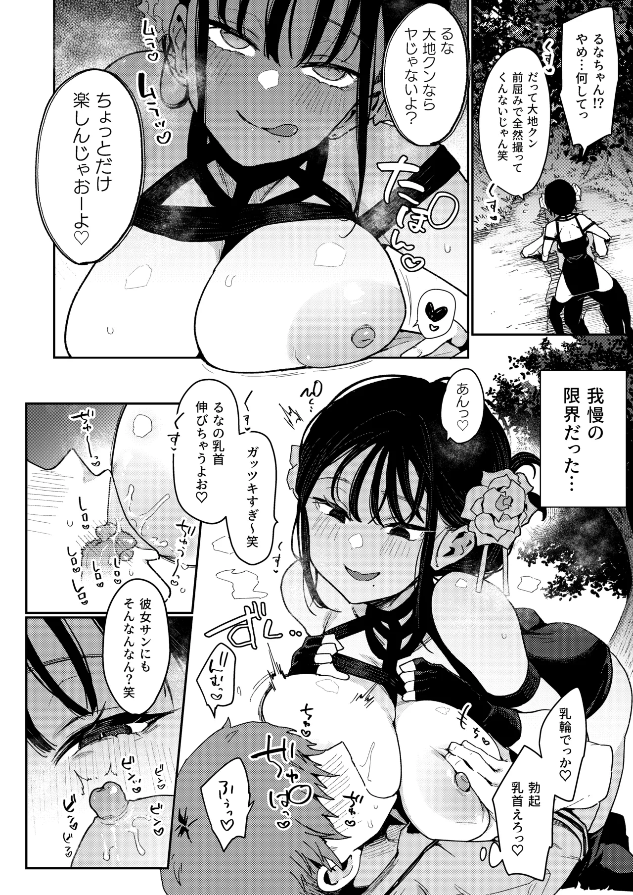 婚約者の妹は顔SSR、性格最悪地獄のエロダンス女。 Page.49