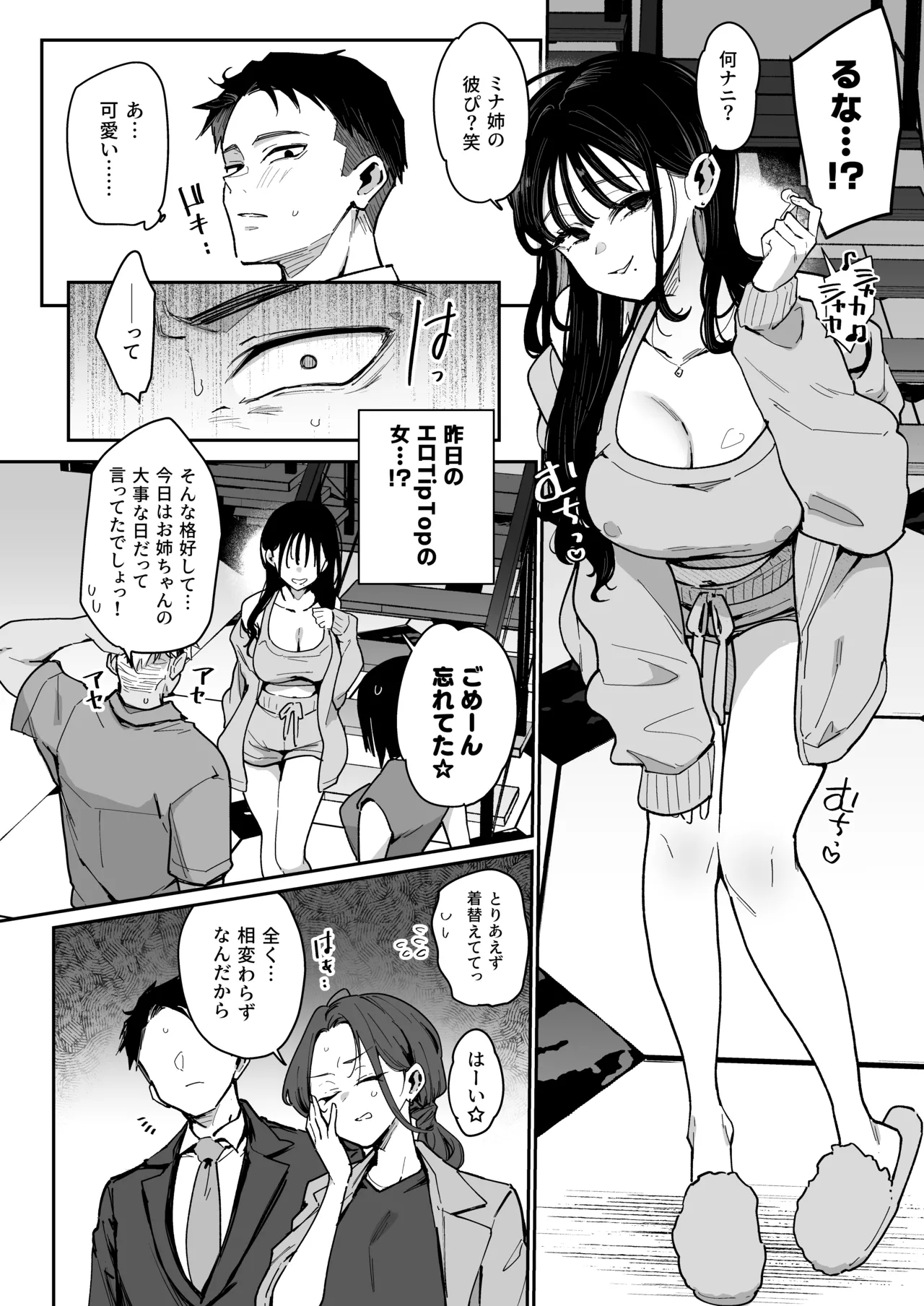 婚約者の妹は顔SSR、性格最悪地獄のエロダンス女。 Page.5