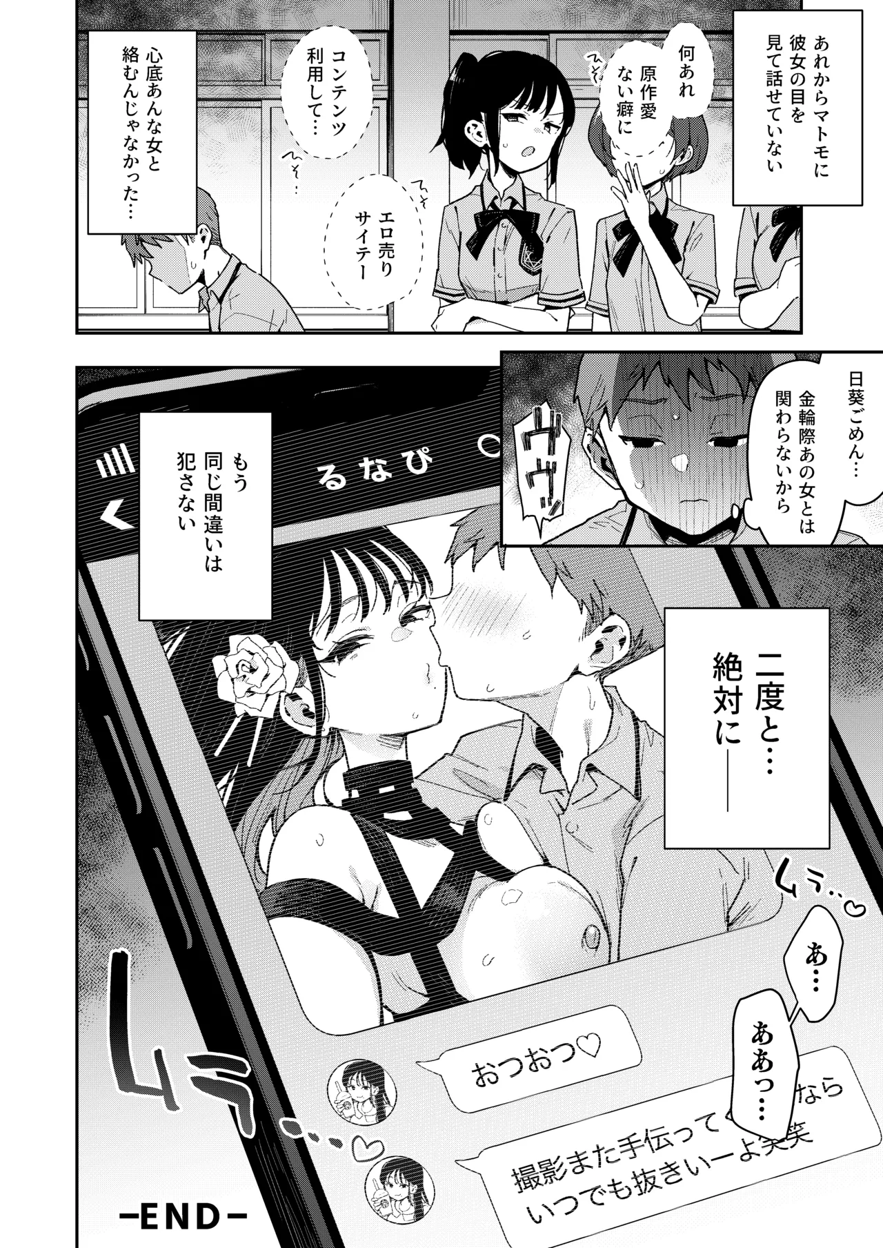 婚約者の妹は顔SSR、性格最悪地獄のエロダンス女。 Page.59