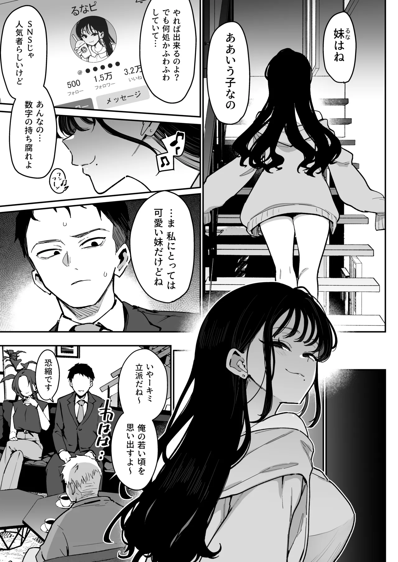 婚約者の妹は顔SSR、性格最悪地獄のエロダンス女。 Page.6