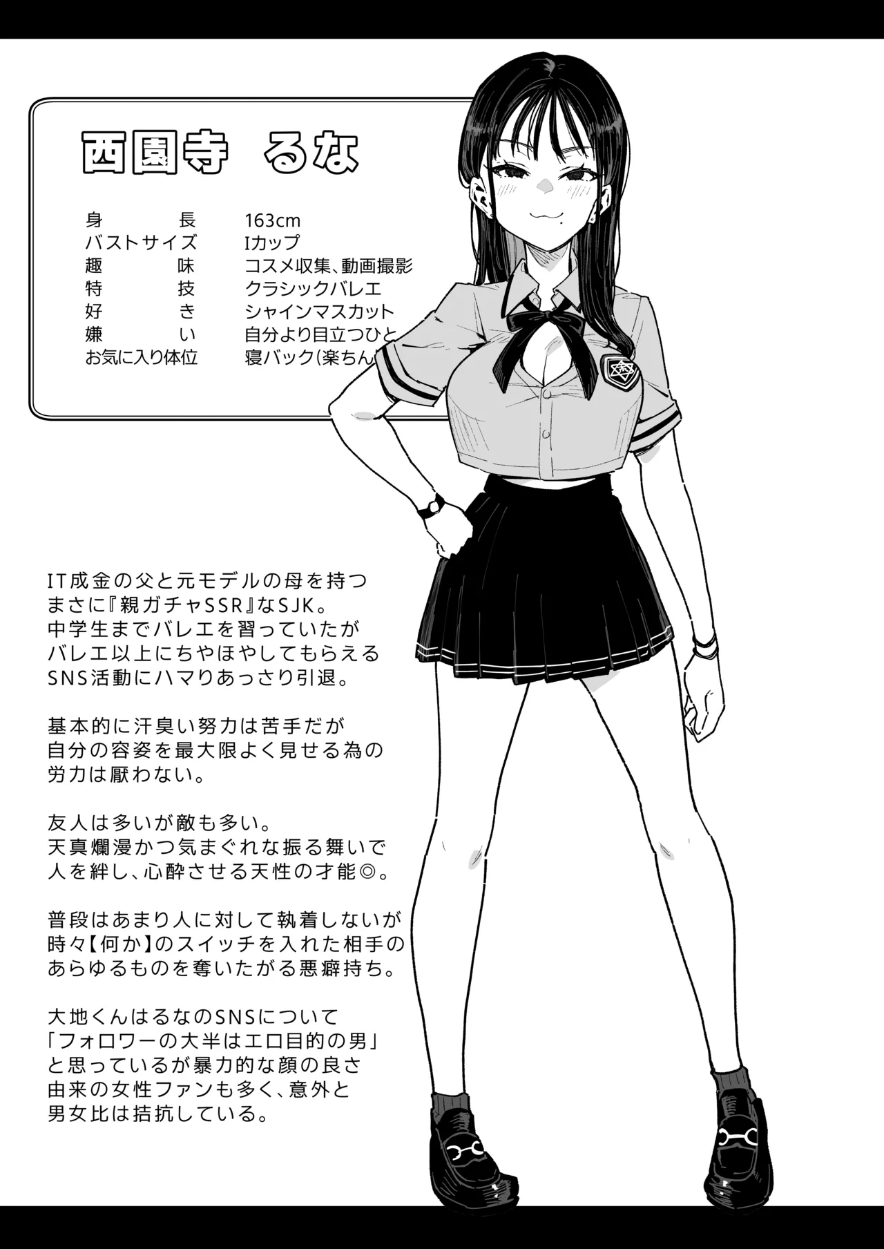 婚約者の妹は顔SSR、性格最悪地獄のエロダンス女。 Page.60