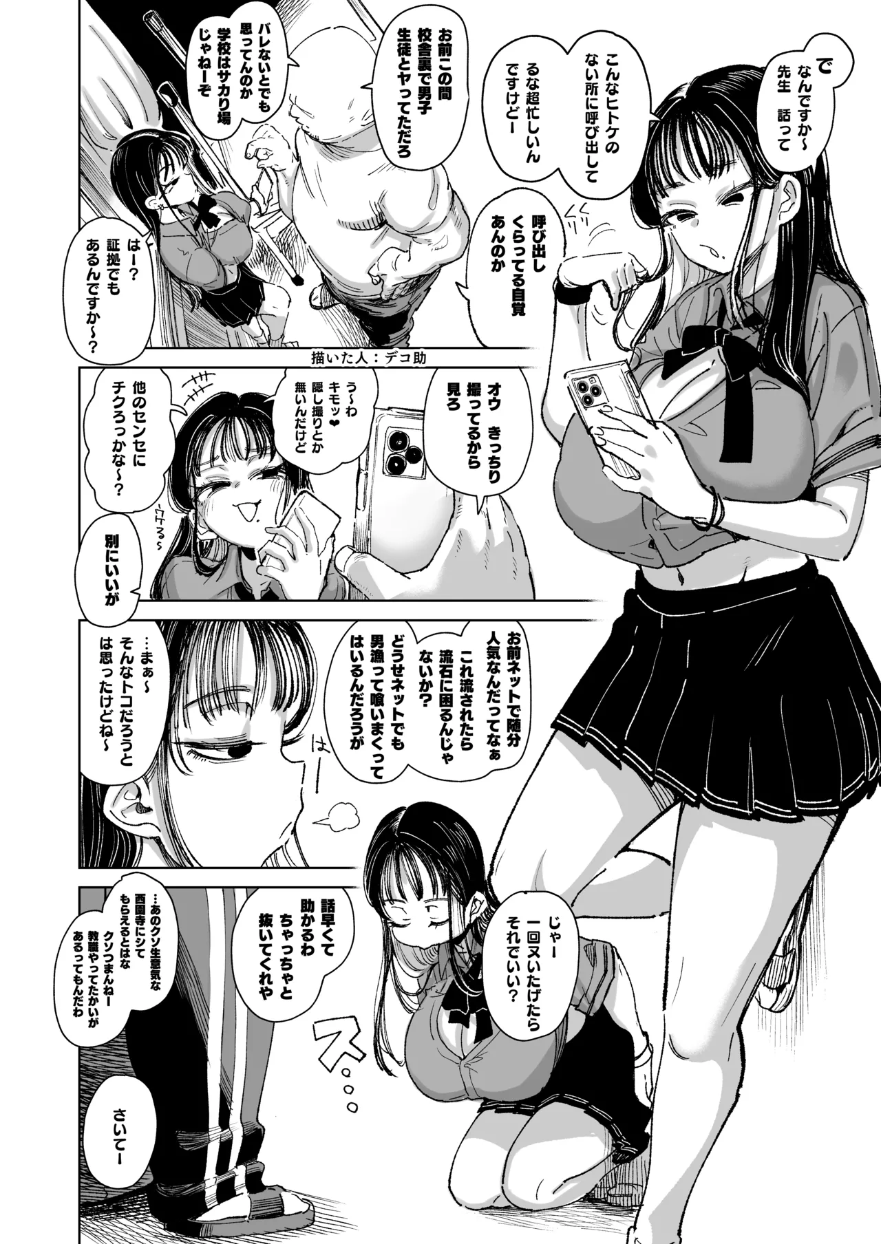 婚約者の妹は顔SSR、性格最悪地獄のエロダンス女。 Page.61