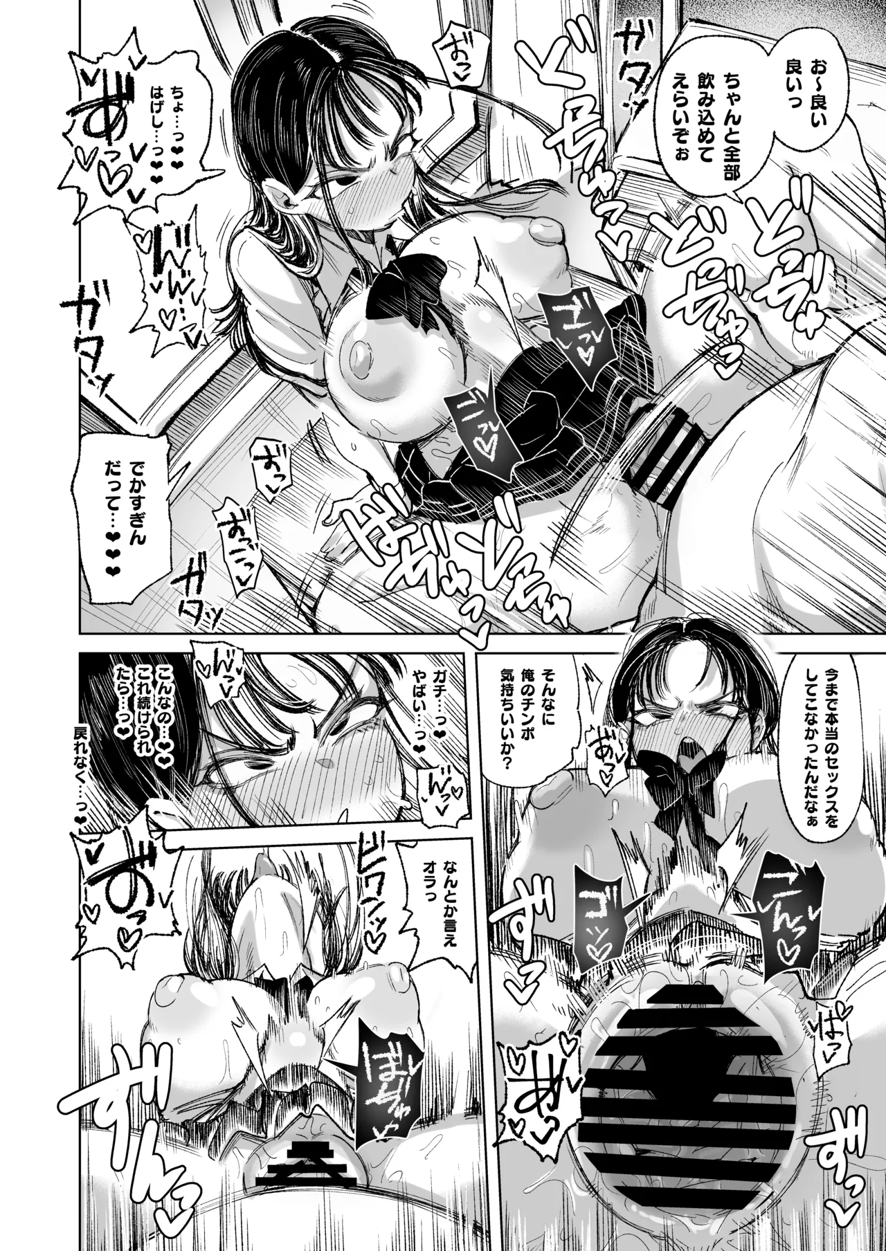 婚約者の妹は顔SSR、性格最悪地獄のエロダンス女。 Page.65