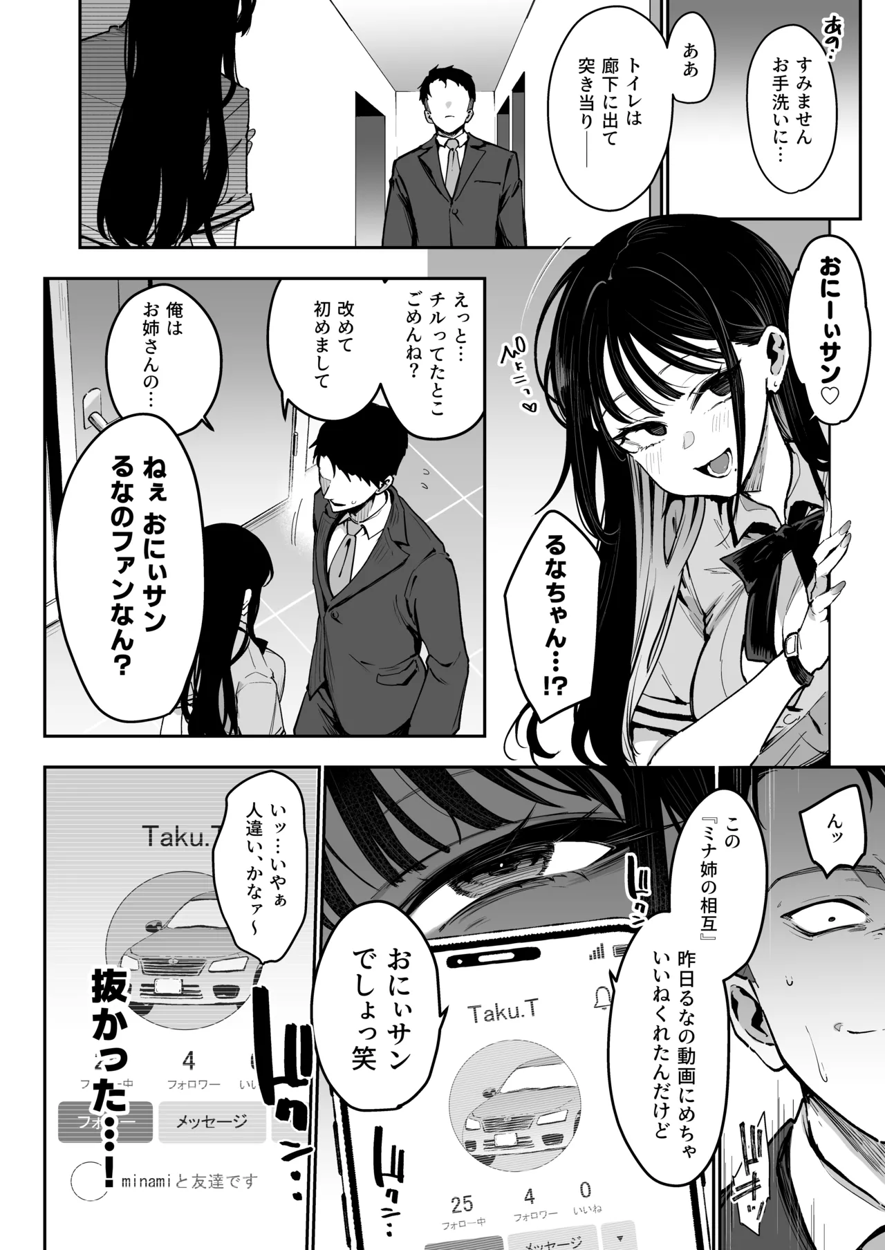 婚約者の妹は顔SSR、性格最悪地獄のエロダンス女。 Page.7