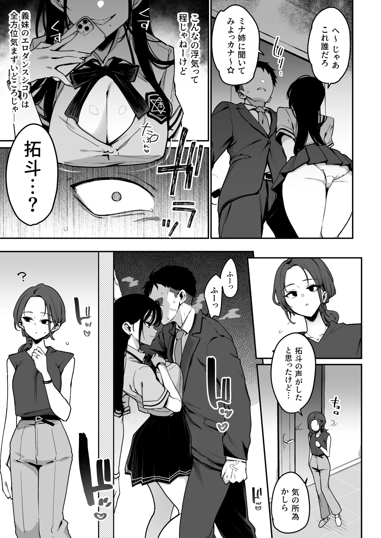 婚約者の妹は顔SSR、性格最悪地獄のエロダンス女。 Page.8