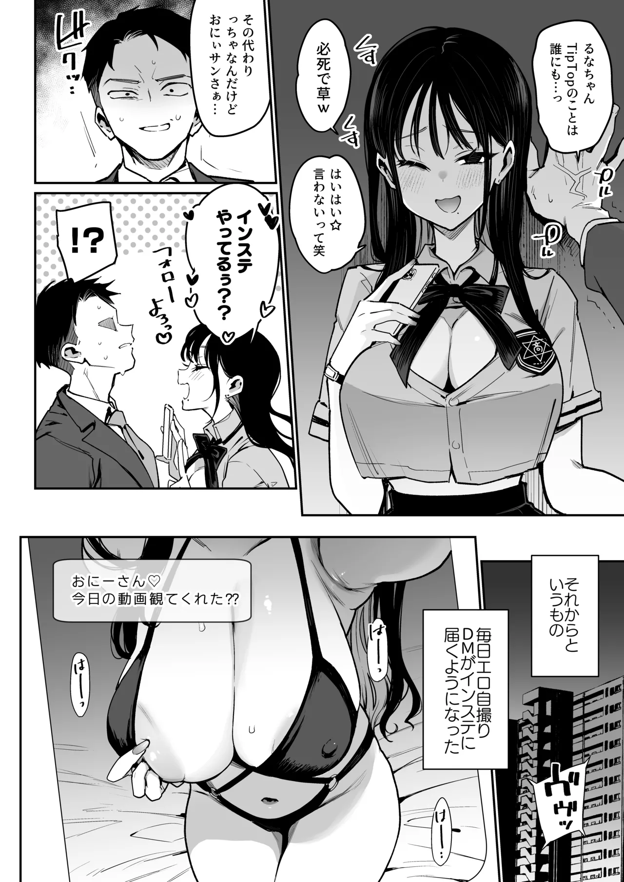 婚約者の妹は顔SSR、性格最悪地獄のエロダンス女。 Page.9
