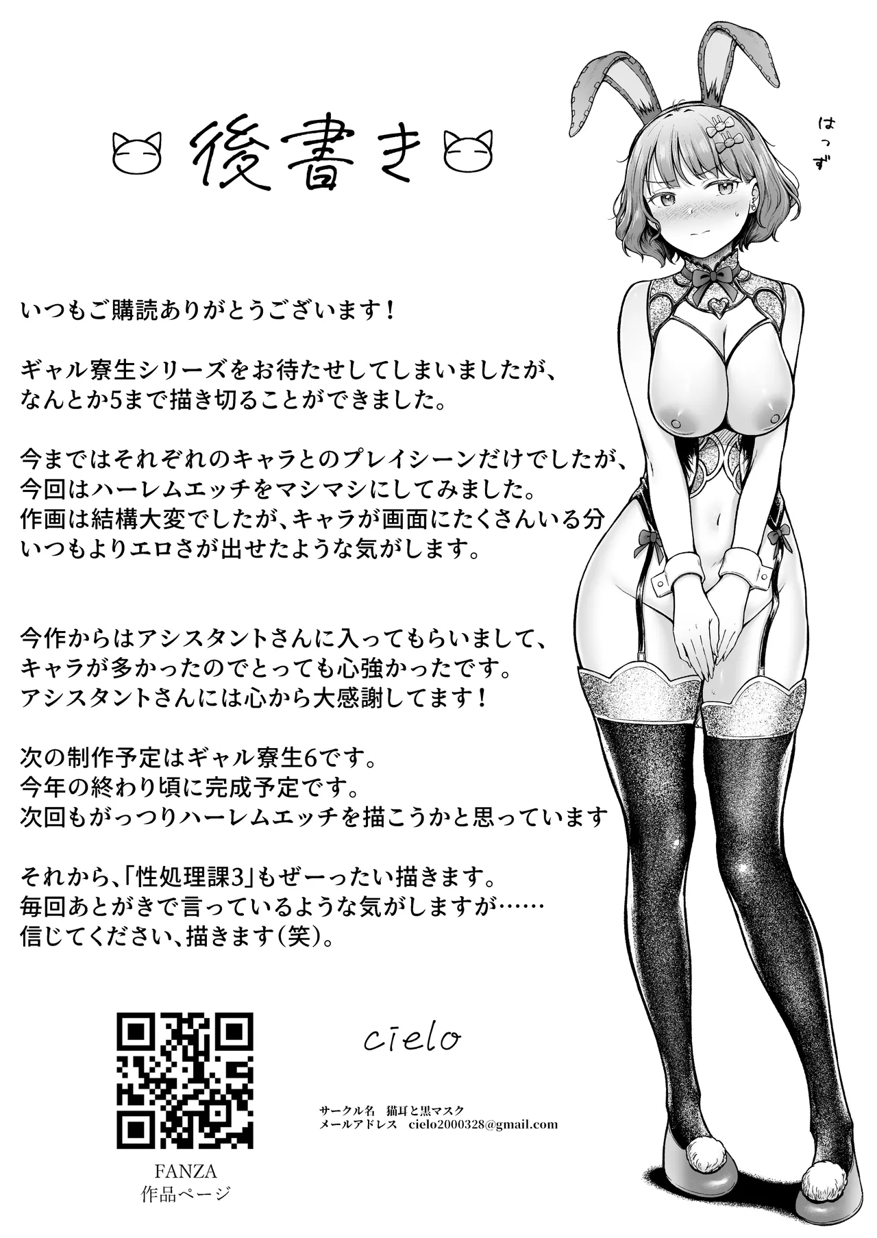 女子寮管理人の僕はギャル寮生に振り回されてます5 Page.69