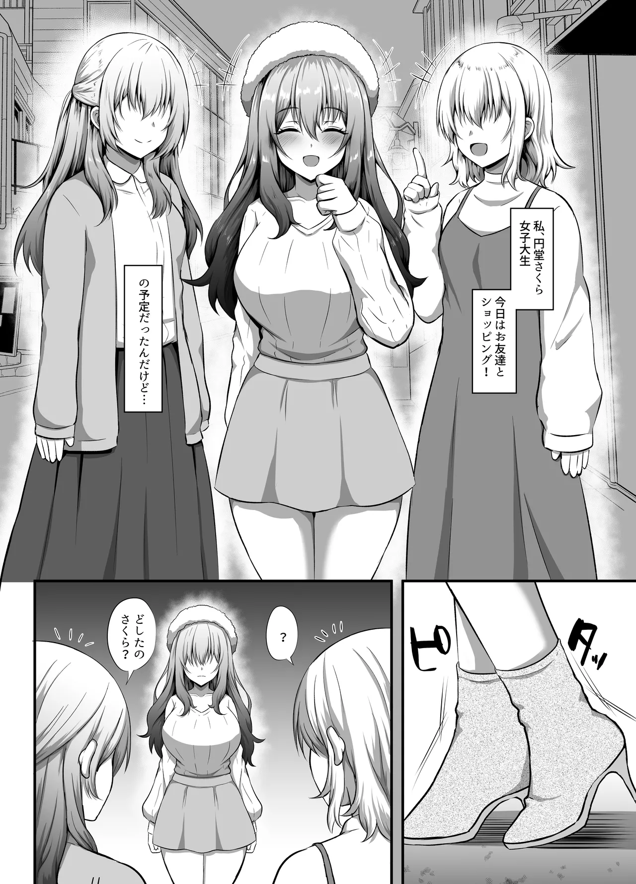 「私」に蘇る「俺」の記憶 〜男だった前世を思い出したJDの話〜 Page.5