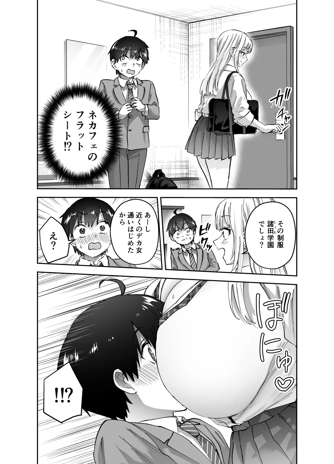 地元のデカいギャル Page.11