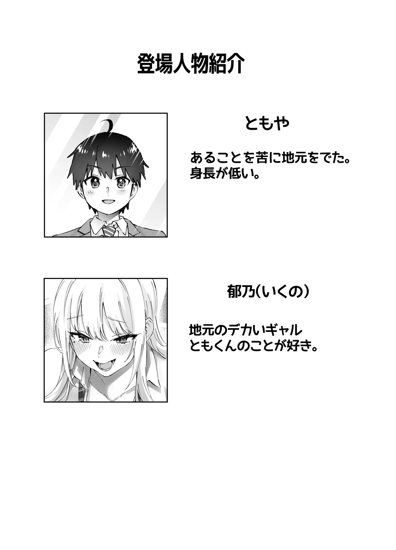 地元のデカいギャル Page.2