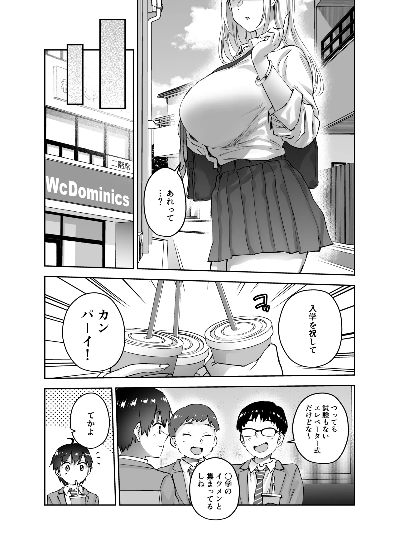 地元のデカいギャル Page.6