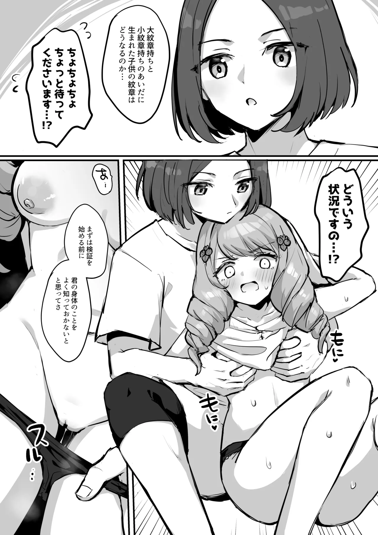 フレンとセックスする漫画
