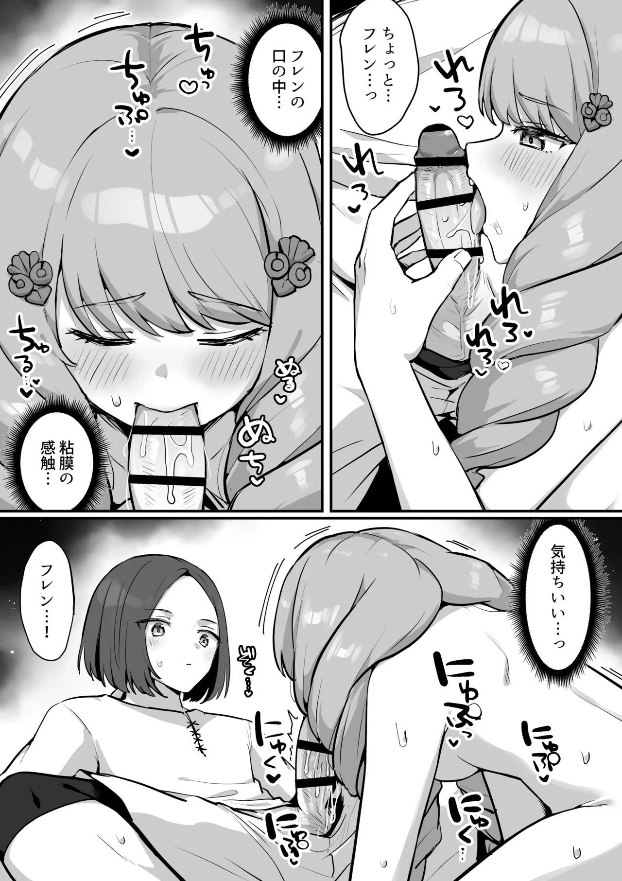 フレンとセックスする漫画 Page.4