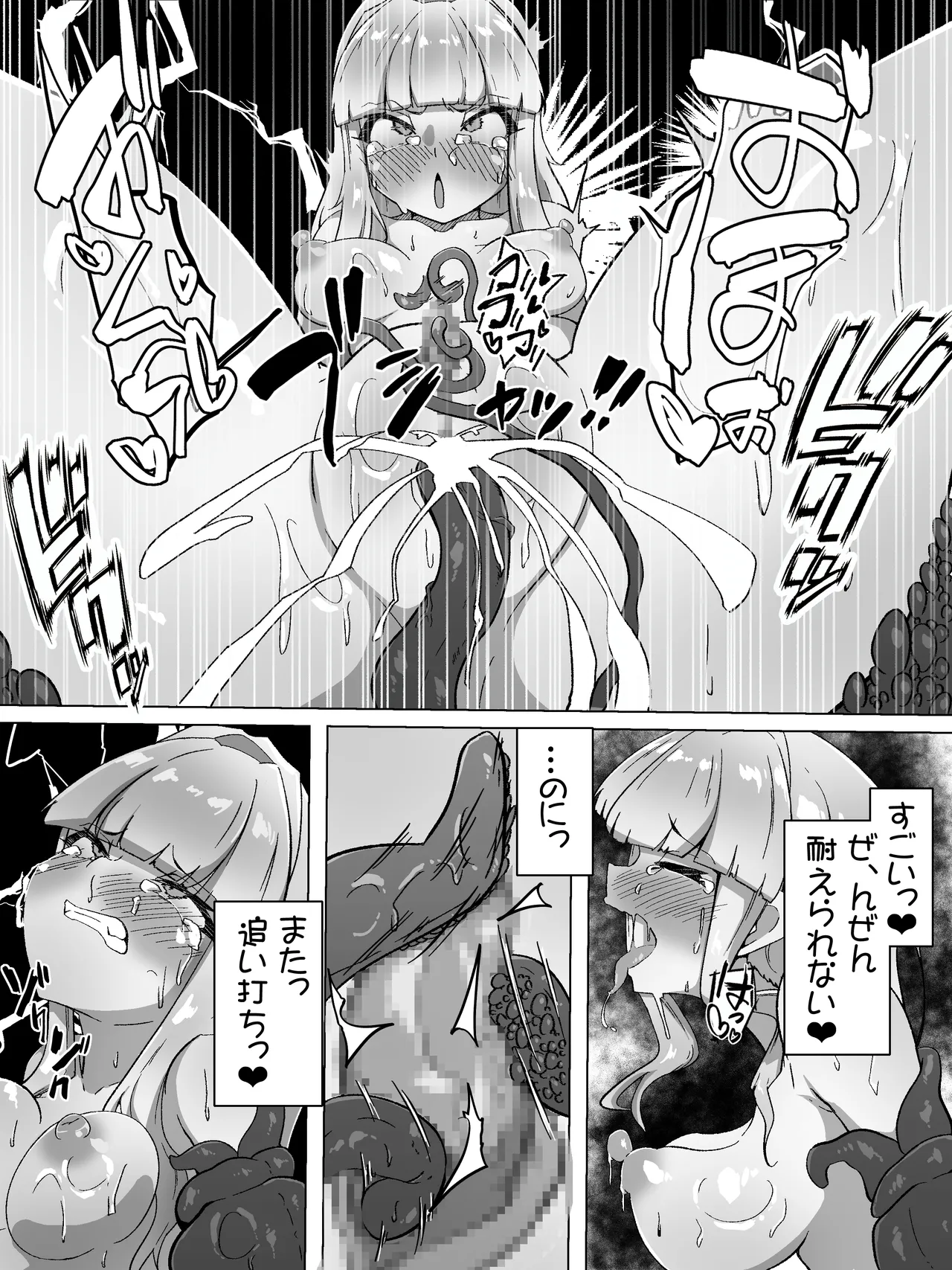 触手触手触手 Page.13