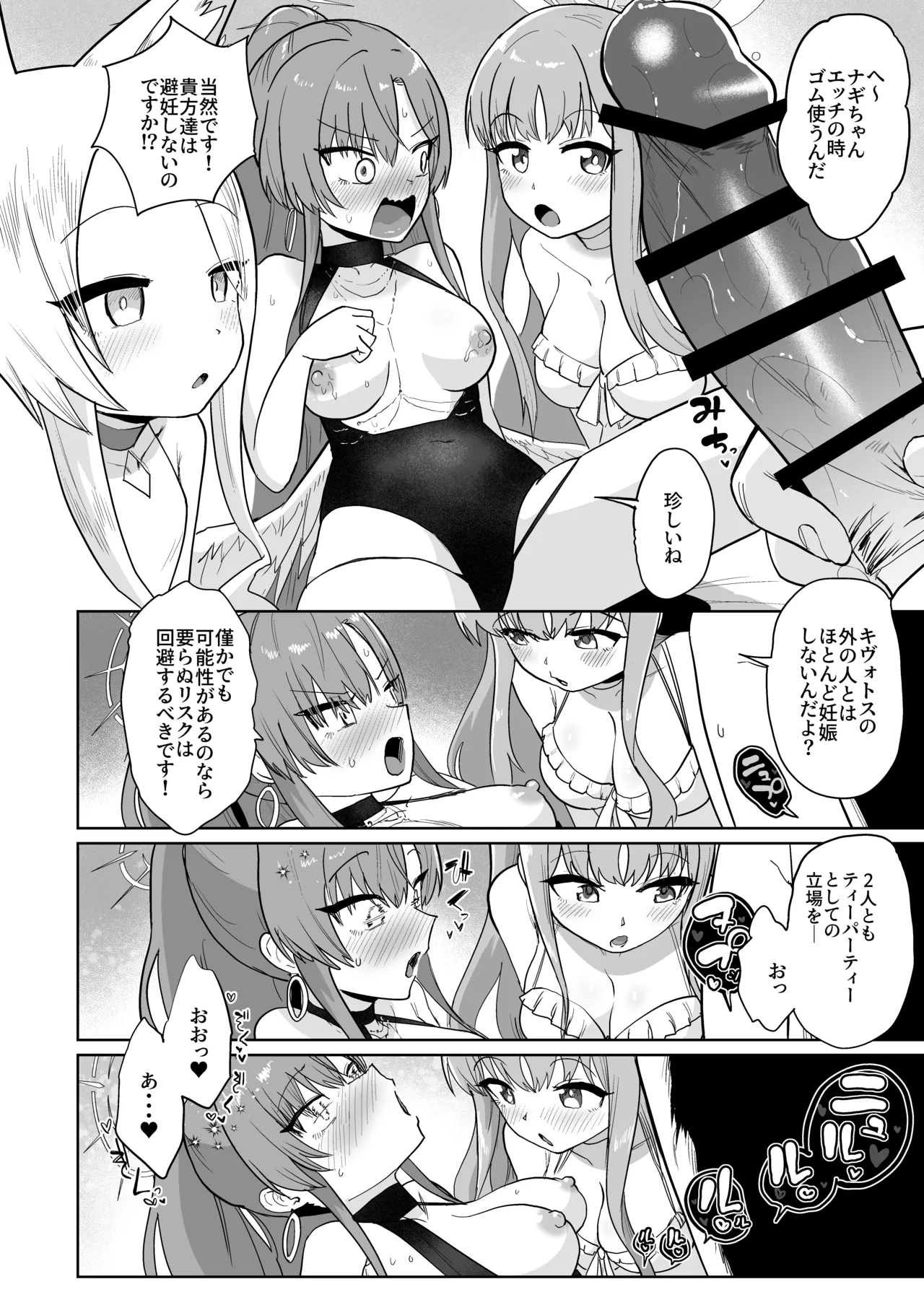 夏空の秘密の茶会 Page.10