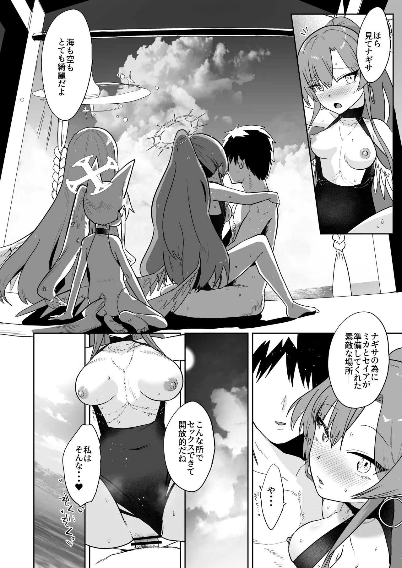 夏空の秘密の茶会 Page.12