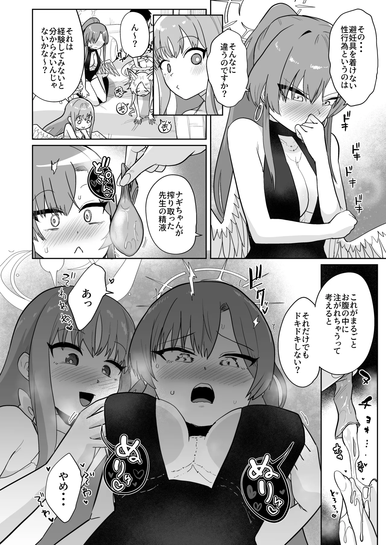 夏空の秘密の茶会 Page.18