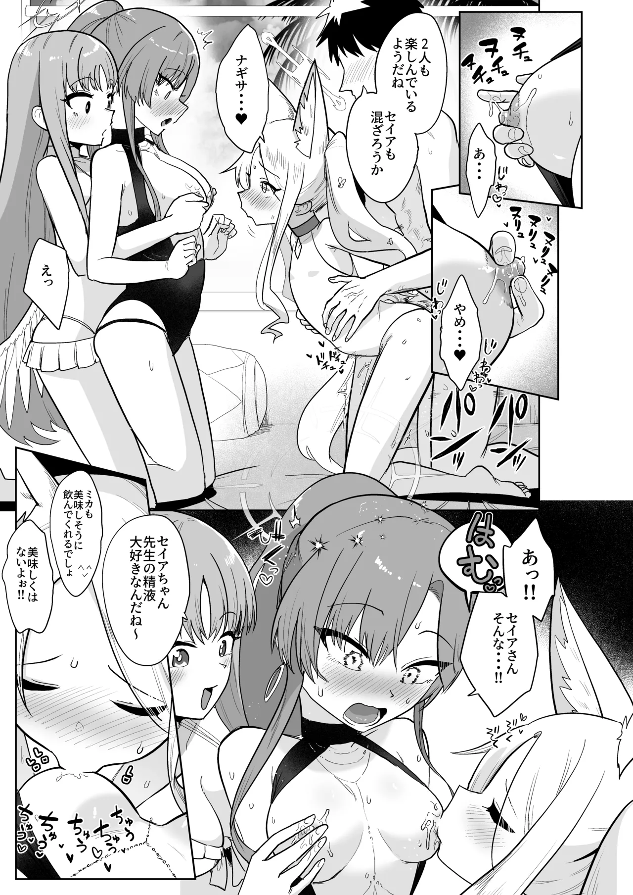 夏空の秘密の茶会 Page.19