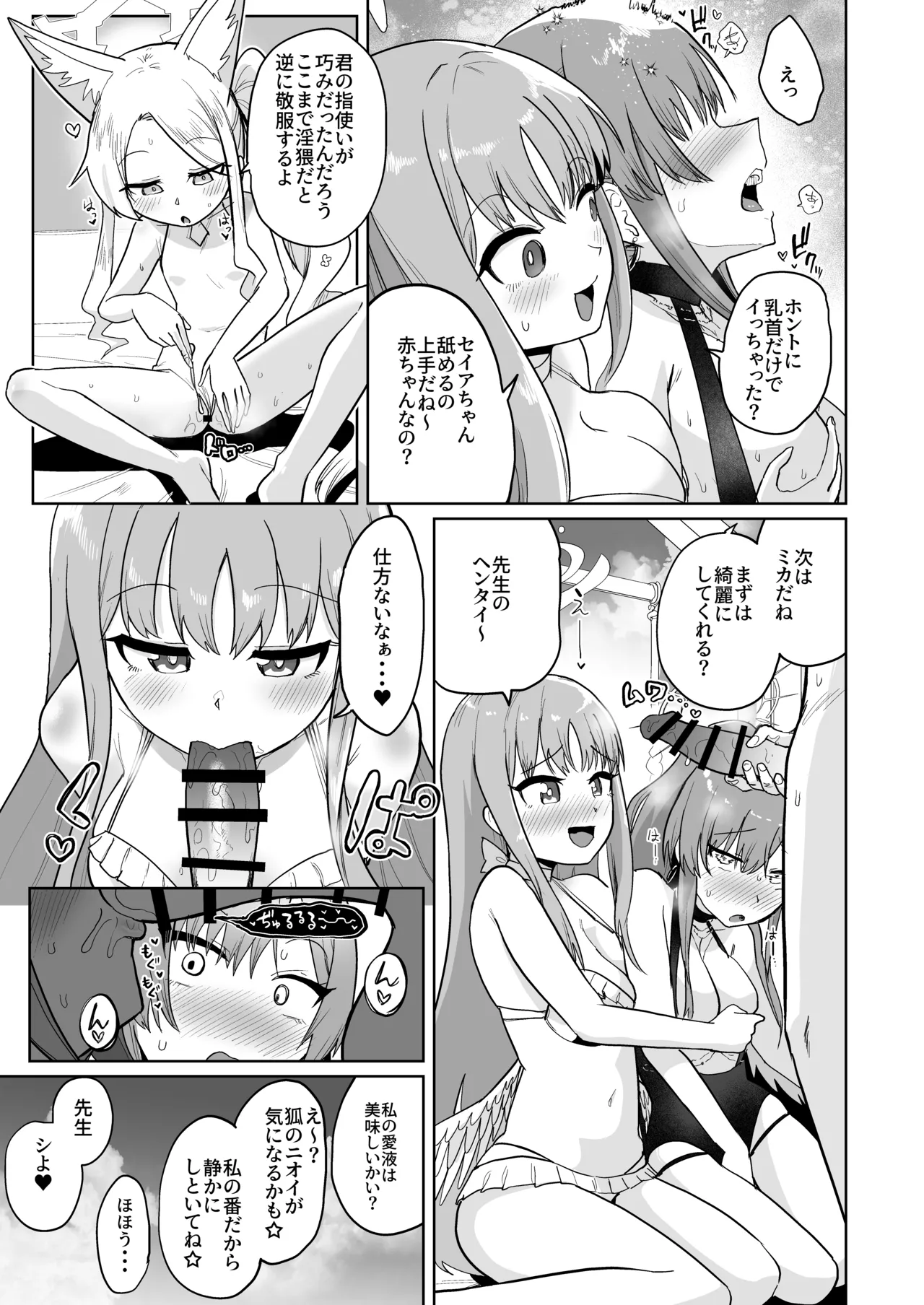 夏空の秘密の茶会 Page.21