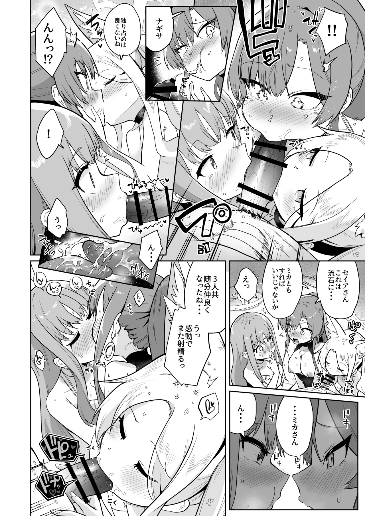 夏空の秘密の茶会 Page.24