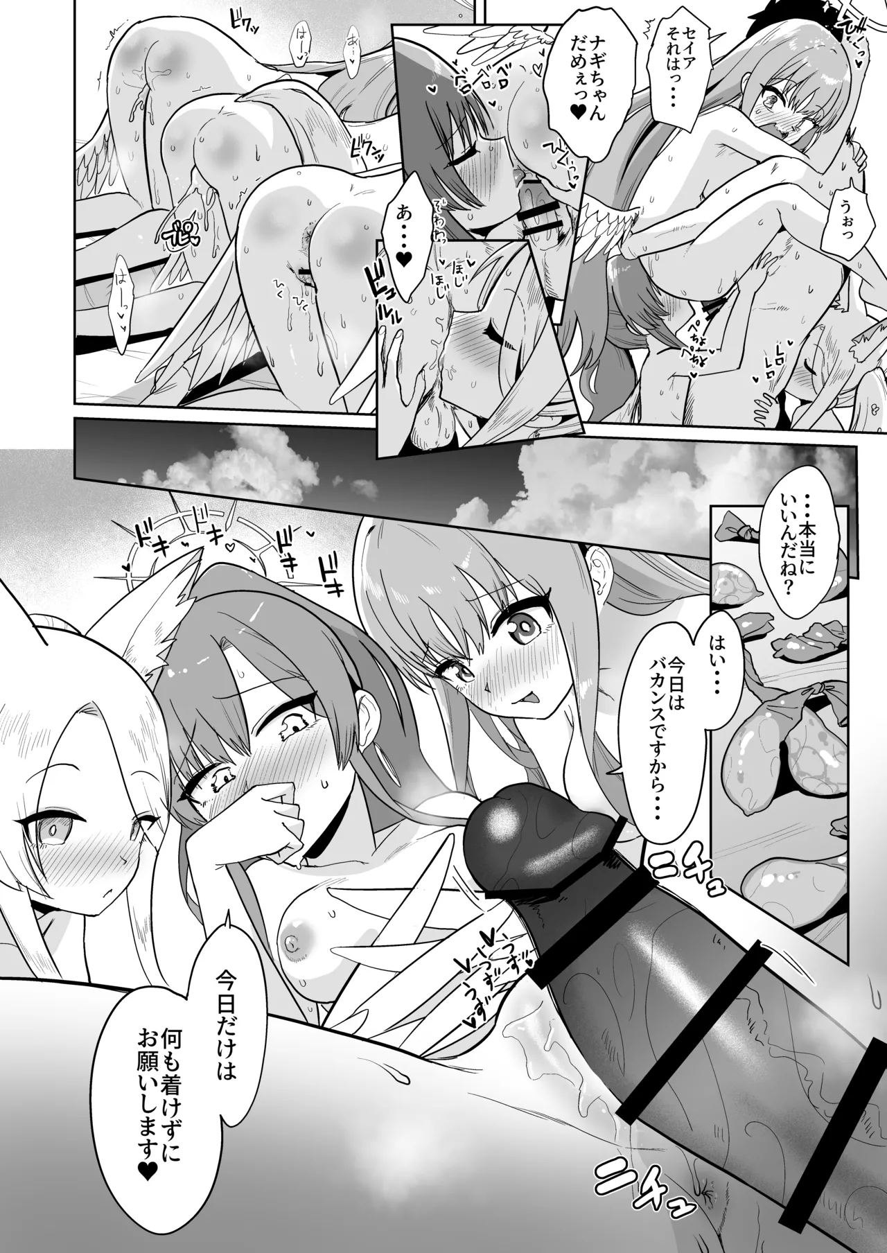 夏空の秘密の茶会 Page.26