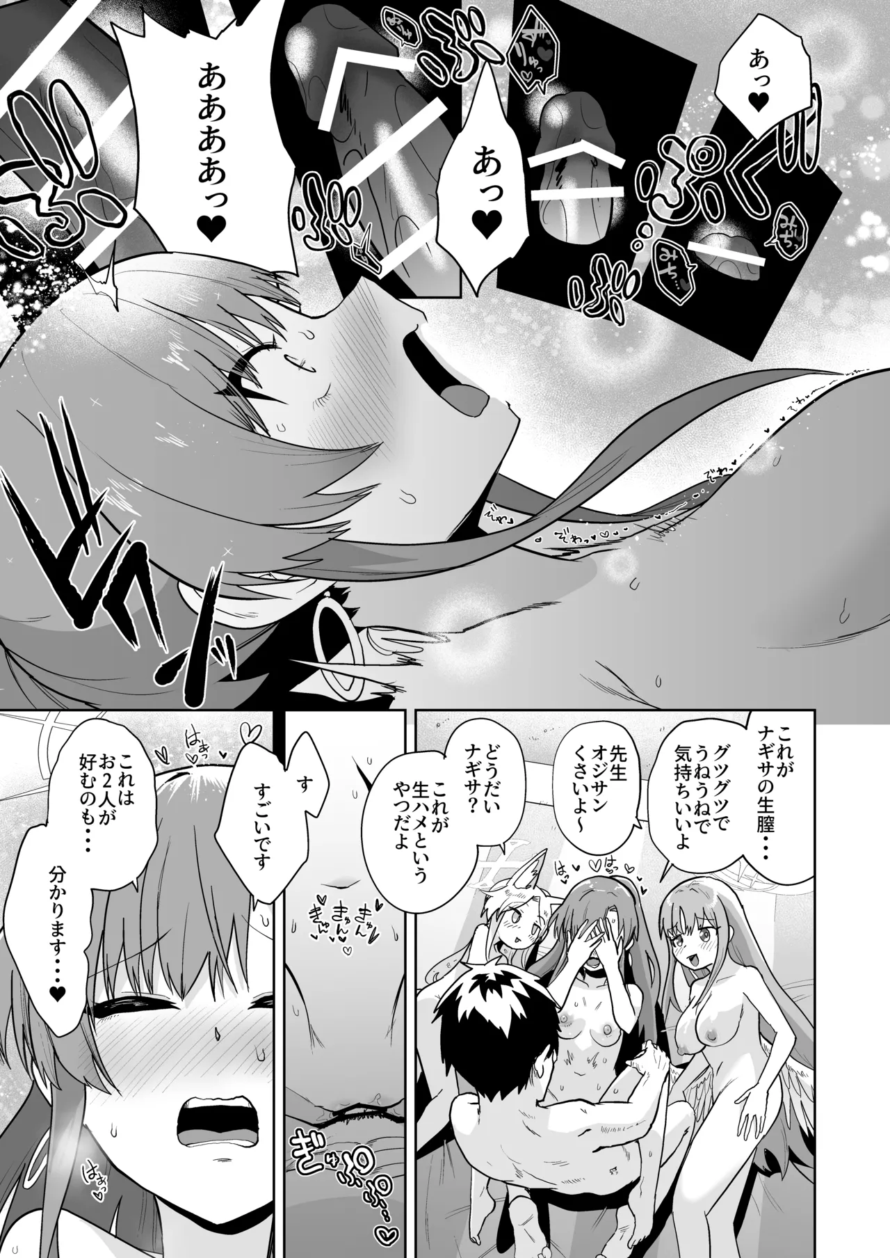 夏空の秘密の茶会 Page.27