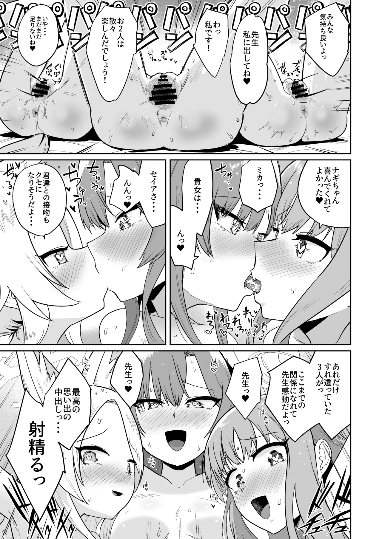 夏空の秘密の茶会 Page.29