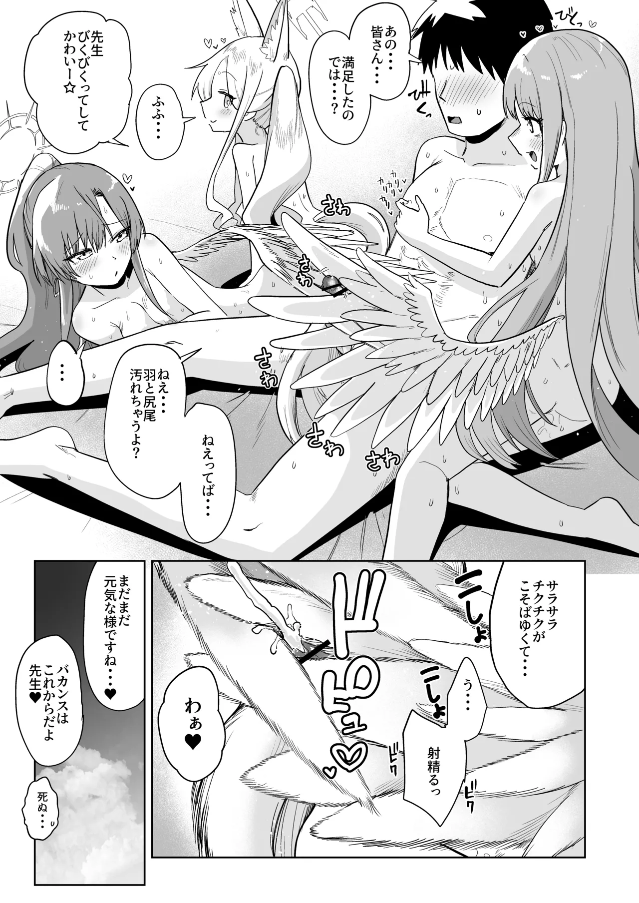 夏空の秘密の茶会 Page.31