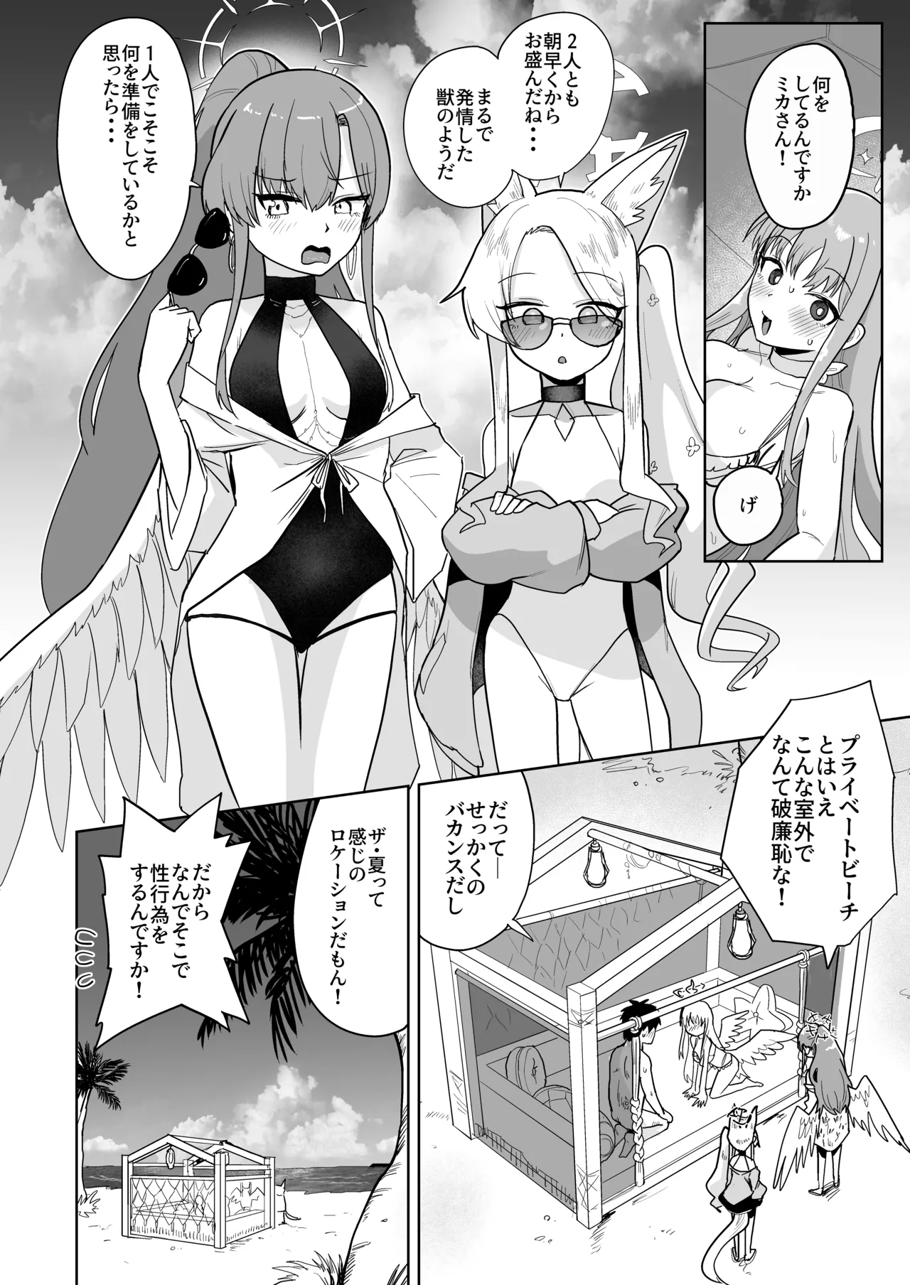 夏空の秘密の茶会 Page.4