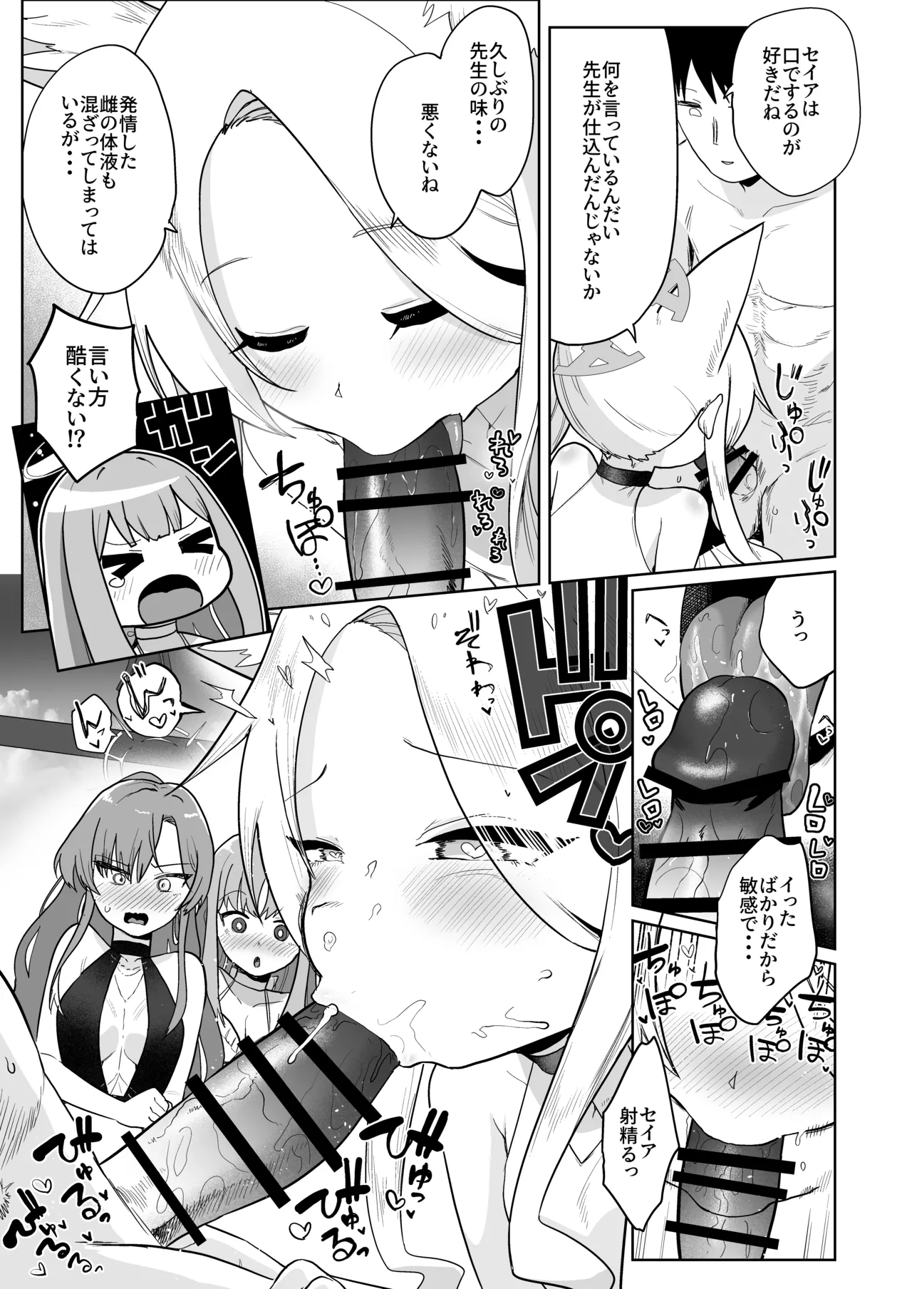 夏空の秘密の茶会 Page.7