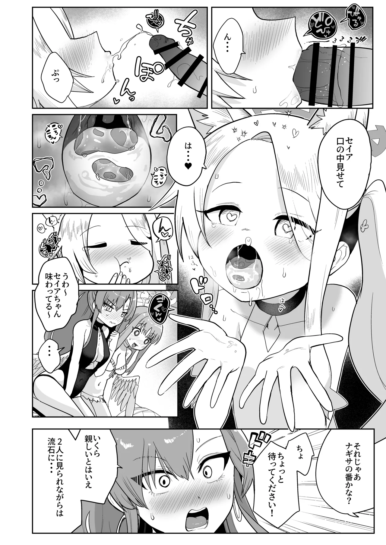 夏空の秘密の茶会 Page.8