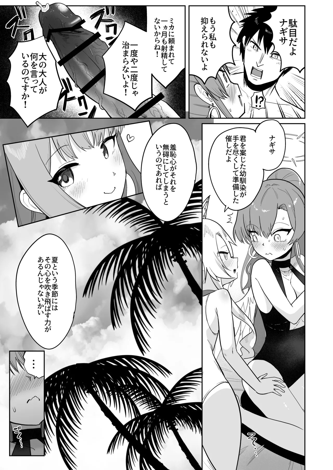 夏空の秘密の茶会 Page.9