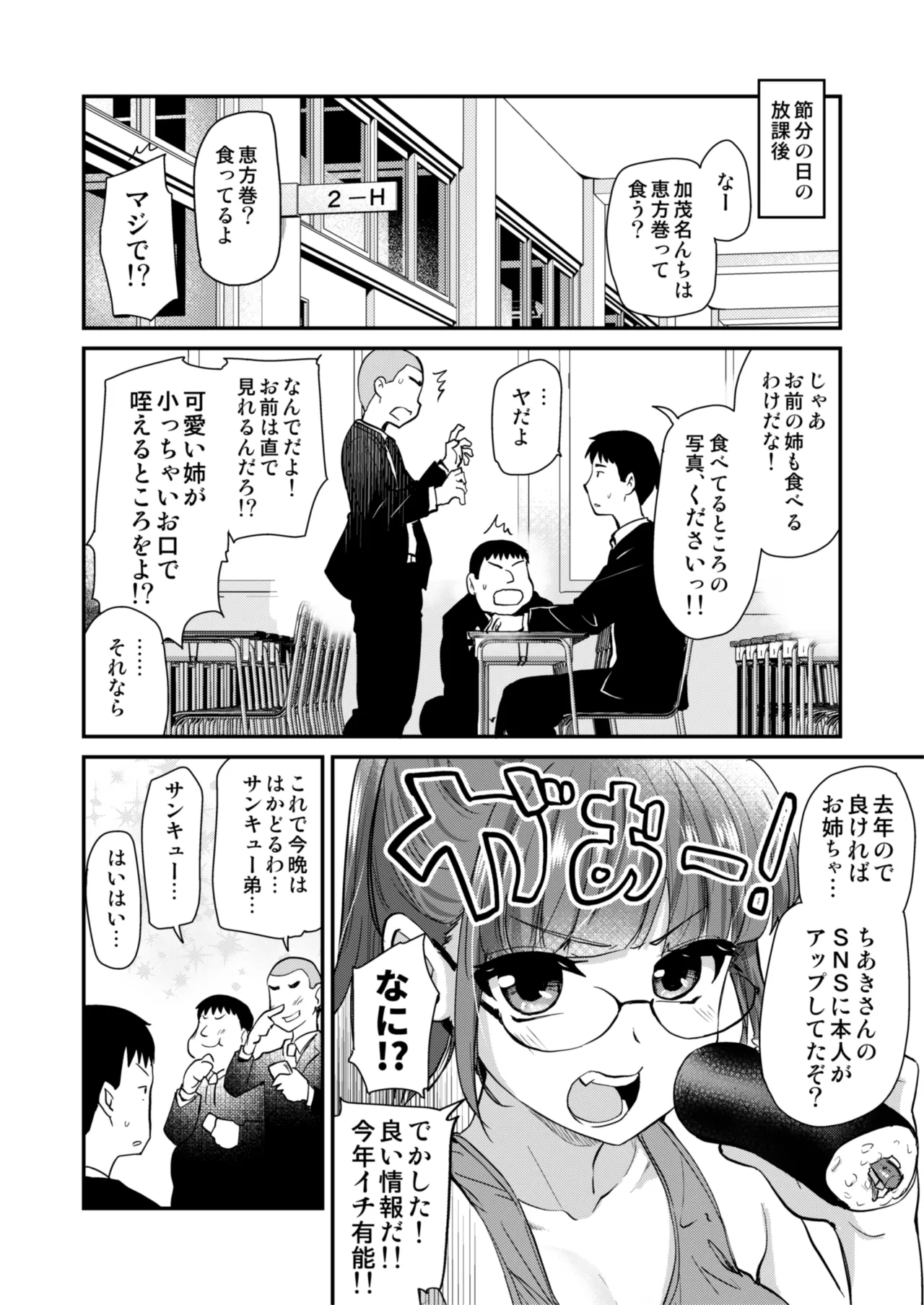 Hな風習がある我が家の、エロすぎる日常。 Page.31