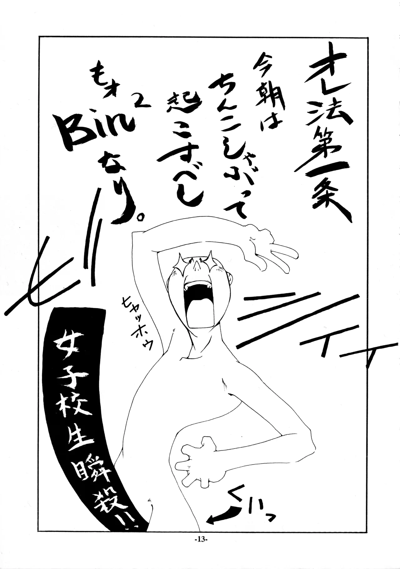 18禁 Page.14