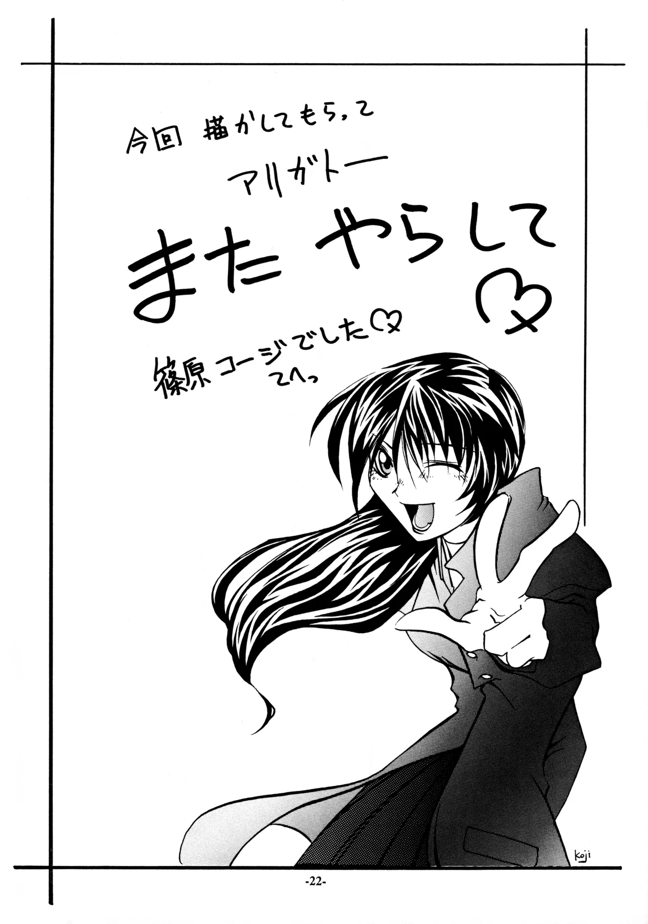 18禁 Page.23