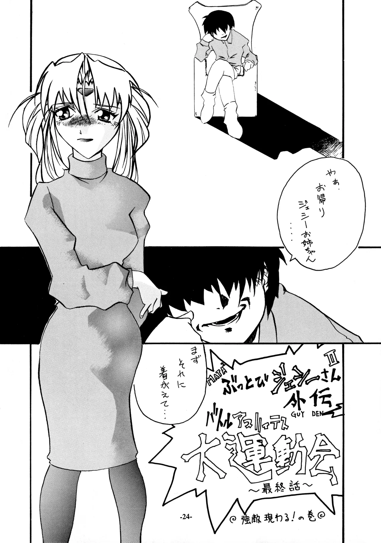 18禁 Page.25