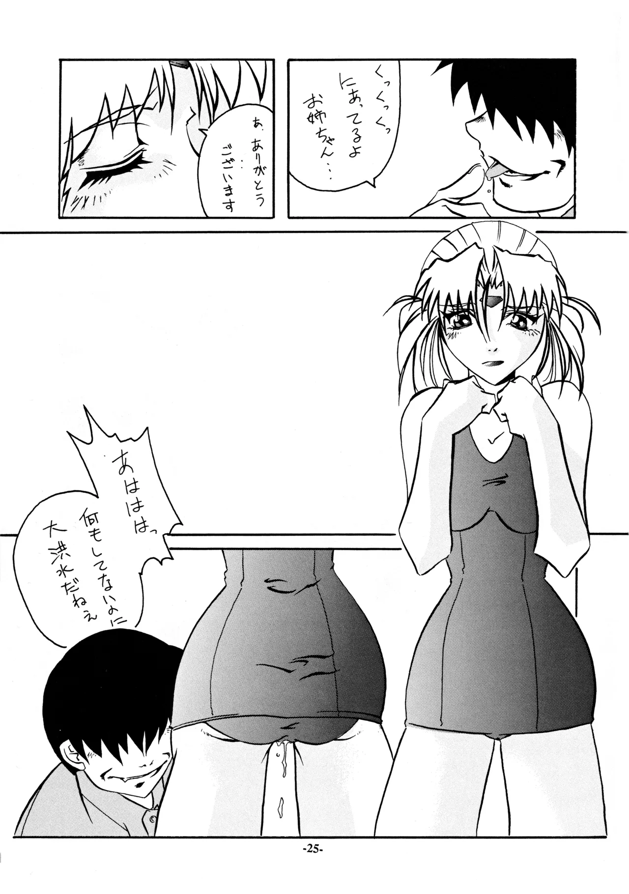 18禁 Page.26