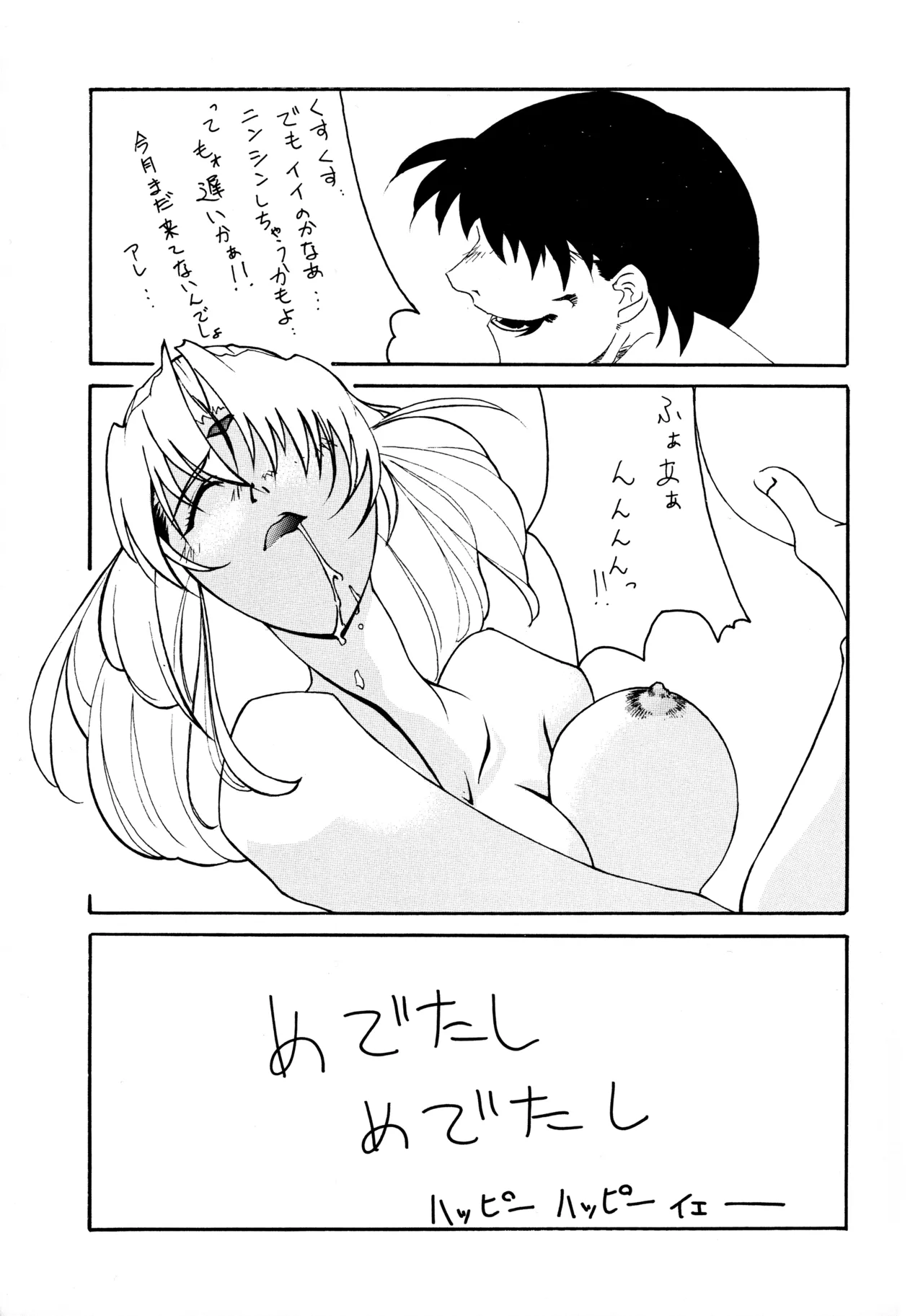 18禁 Page.30