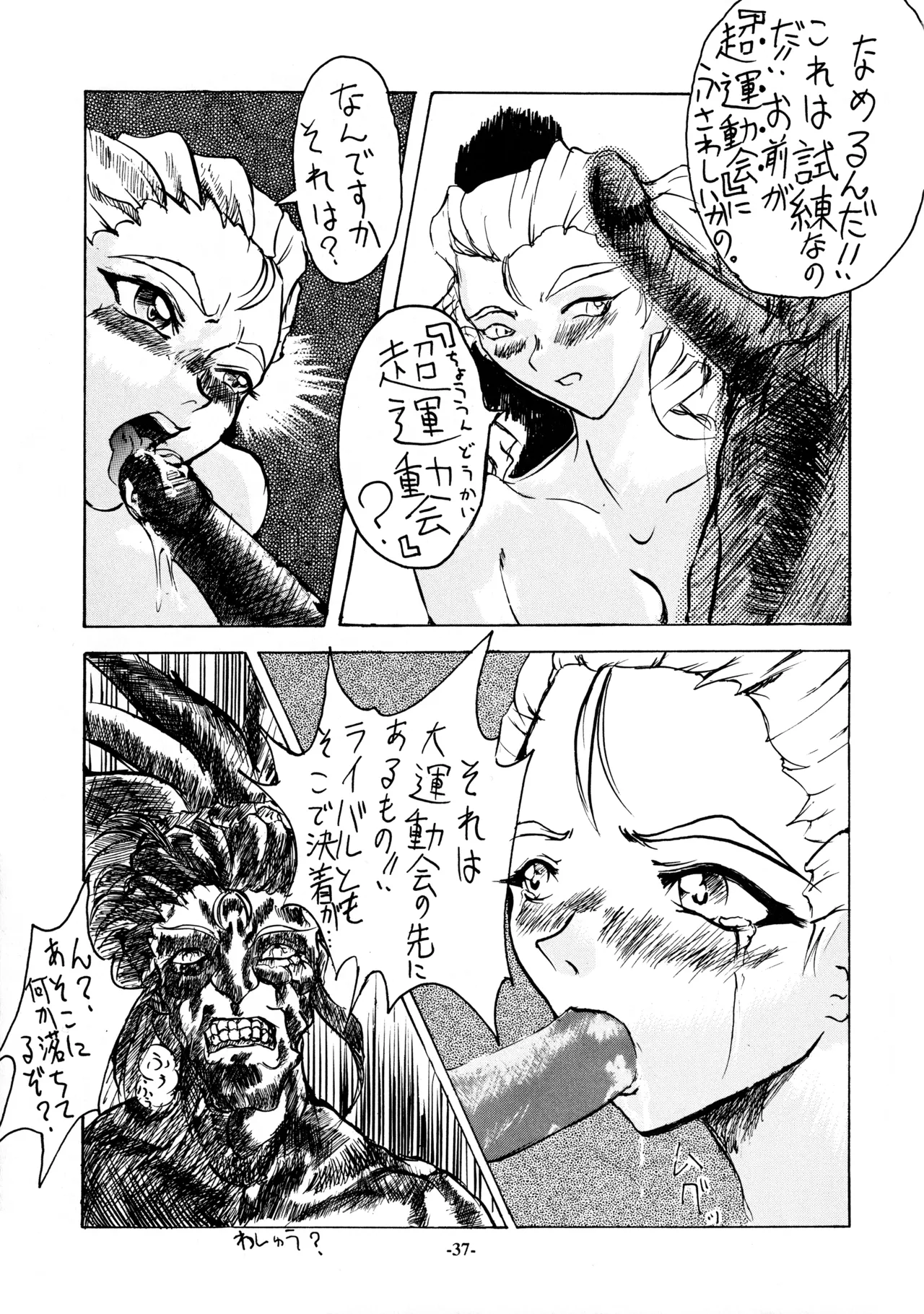 18禁 Page.38