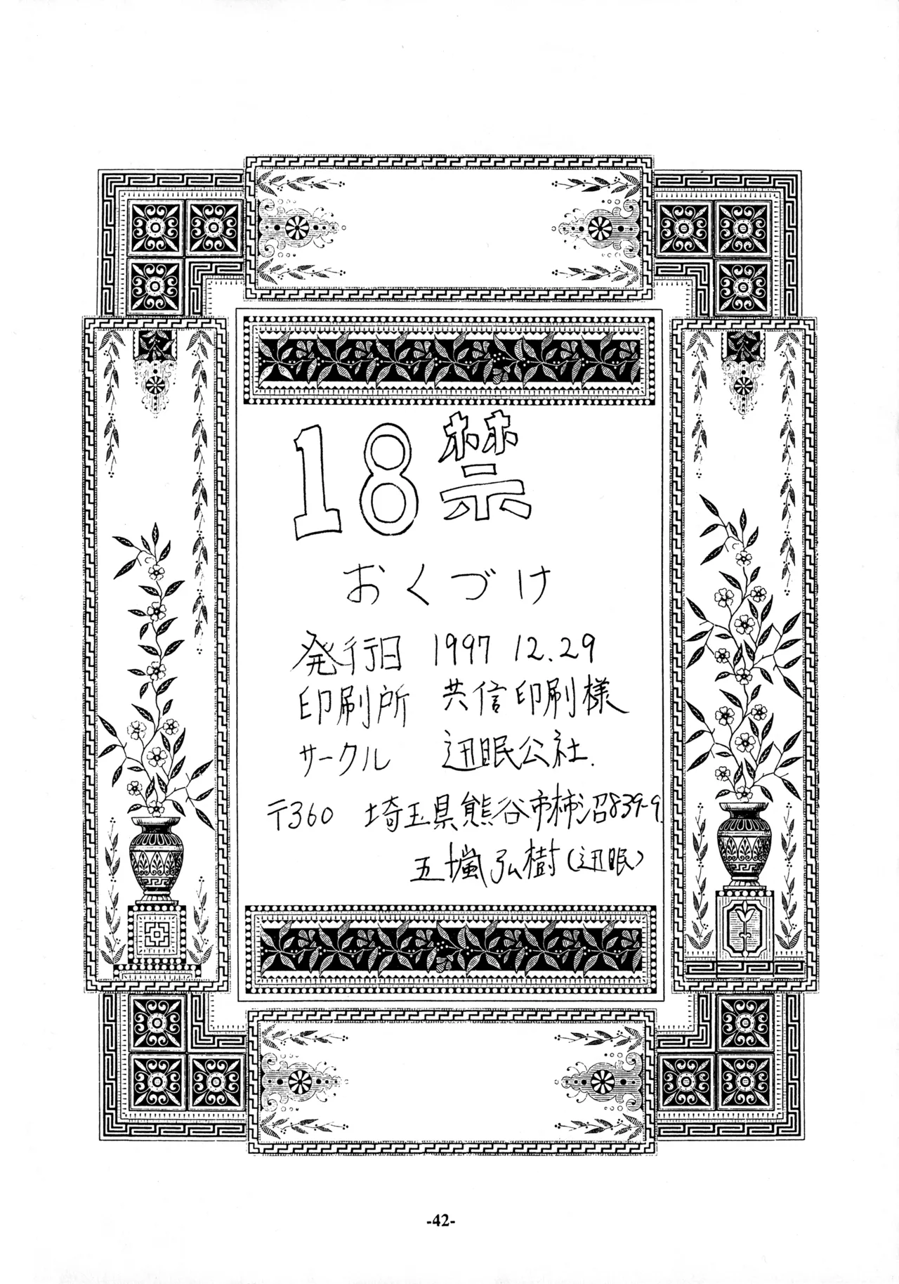 18禁 Page.43