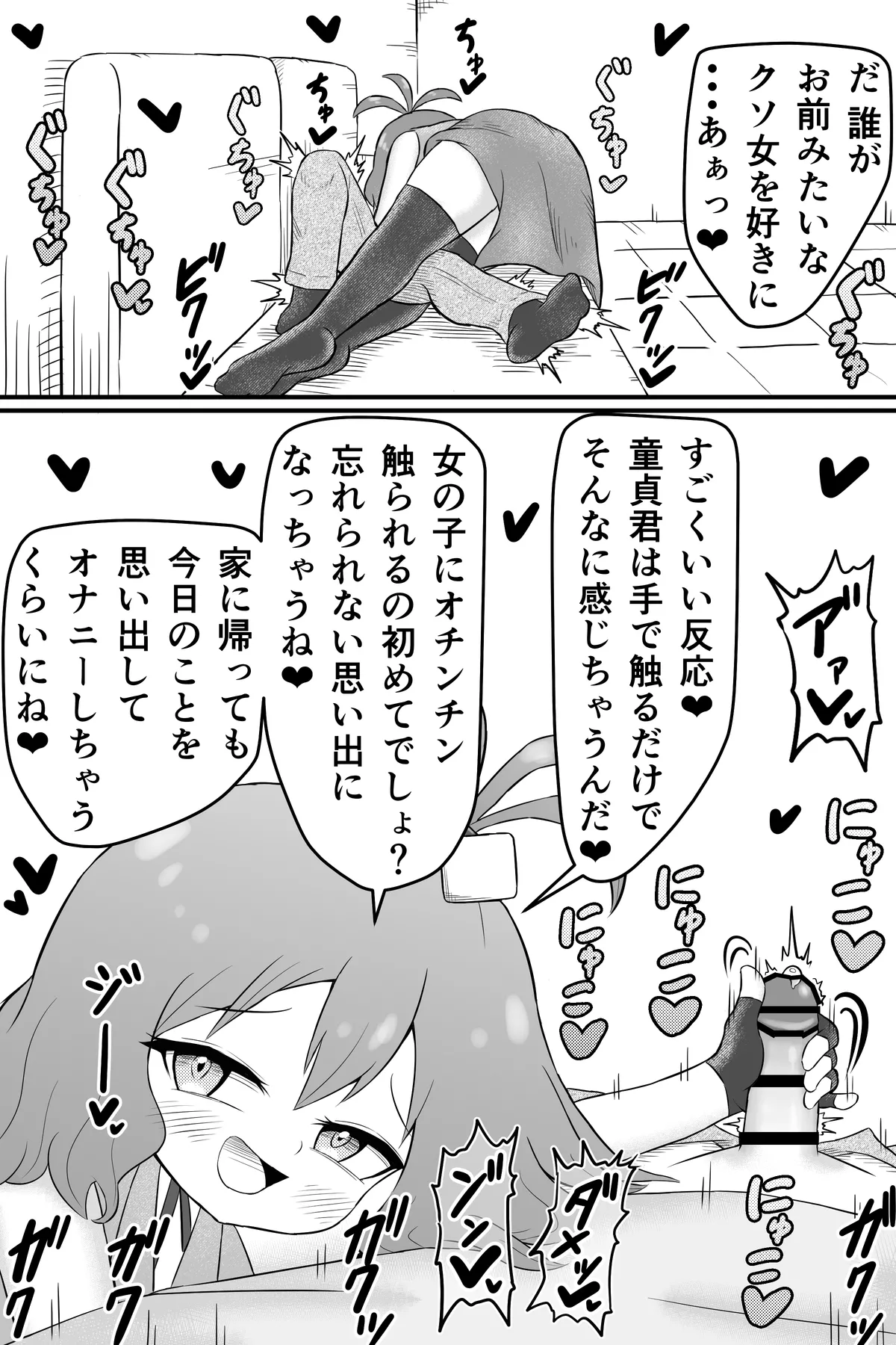 昔俺のことをいじめてた女の貢ぎ奴隷になる話 Page.10