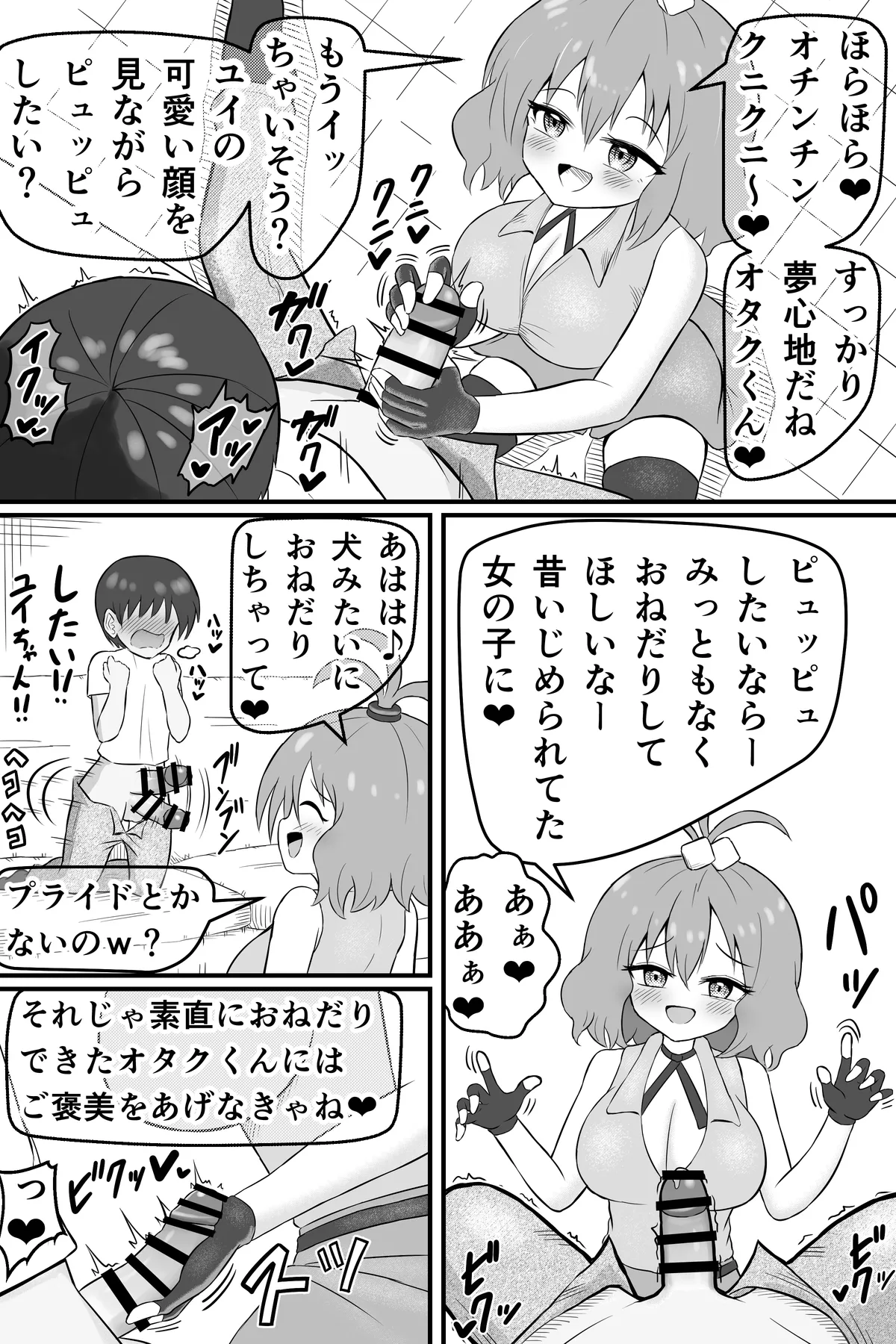 昔俺のことをいじめてた女の貢ぎ奴隷になる話 Page.11