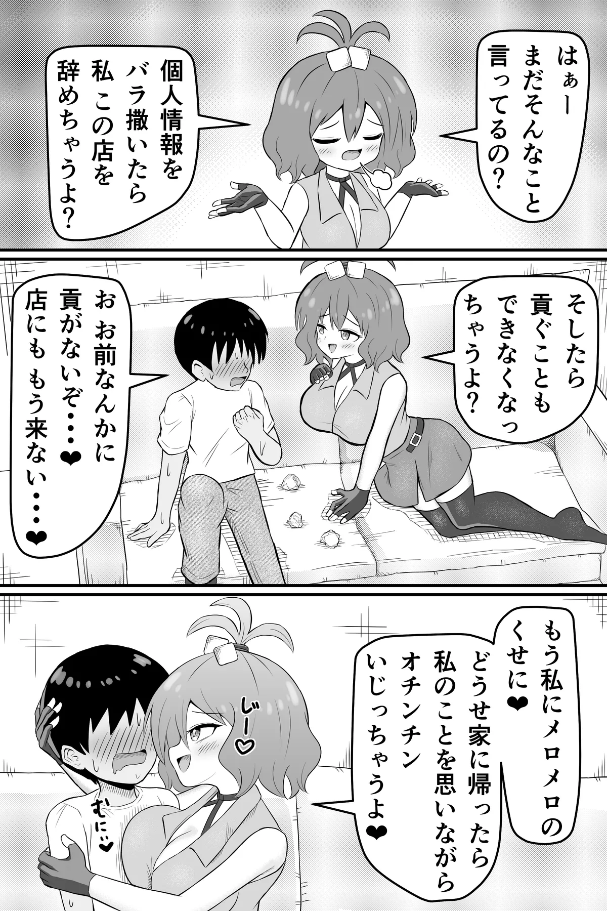 昔俺のことをいじめてた女の貢ぎ奴隷になる話 Page.14