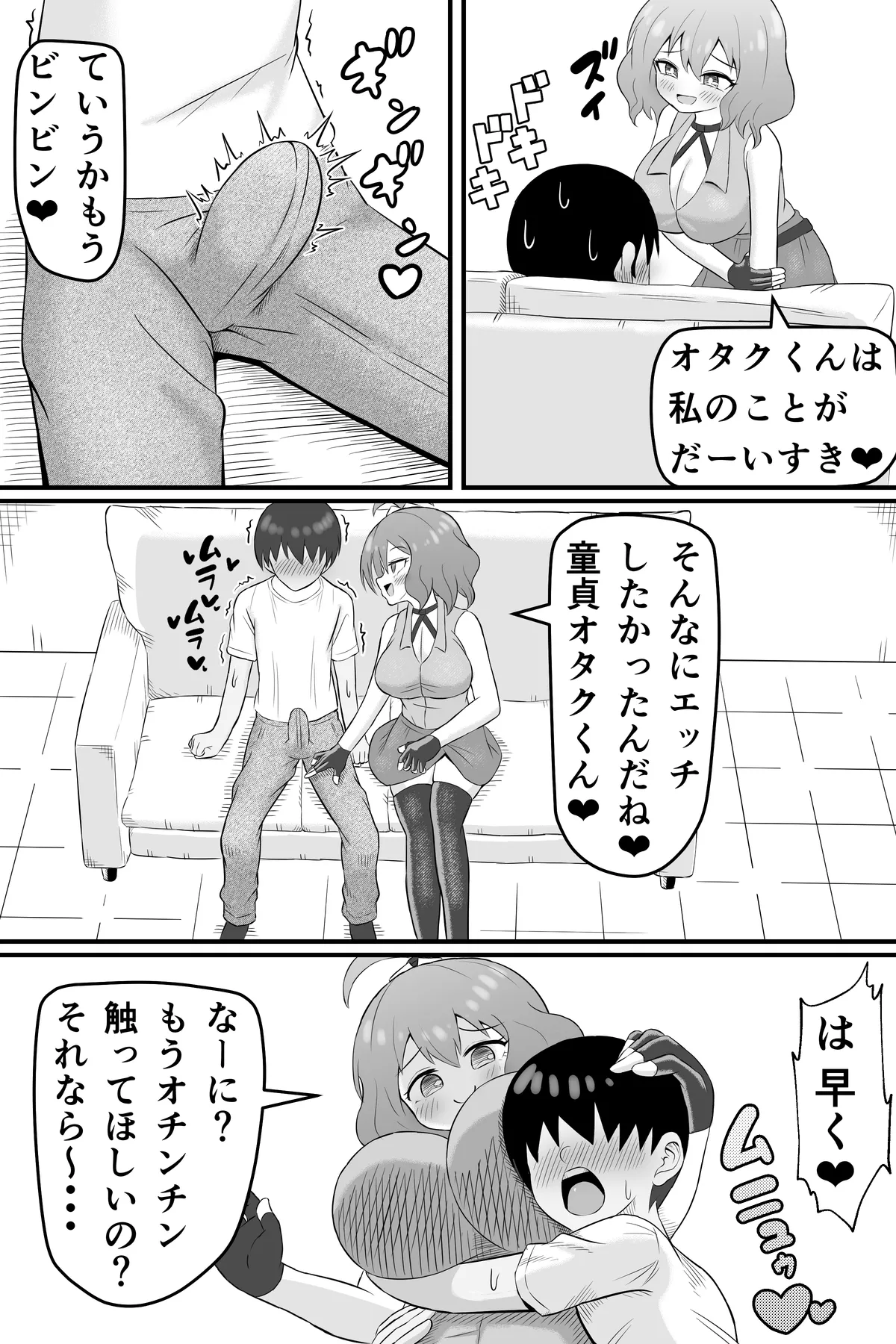 昔俺のことをいじめてた女の貢ぎ奴隷になる話 Page.19