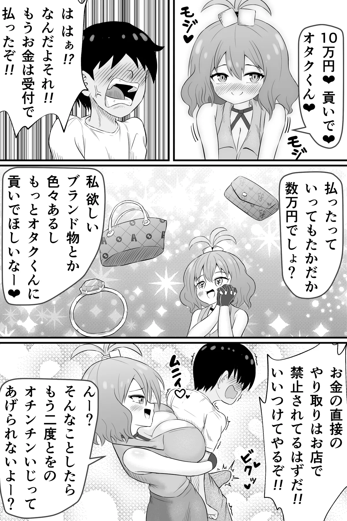 昔俺のことをいじめてた女の貢ぎ奴隷になる話 Page.20