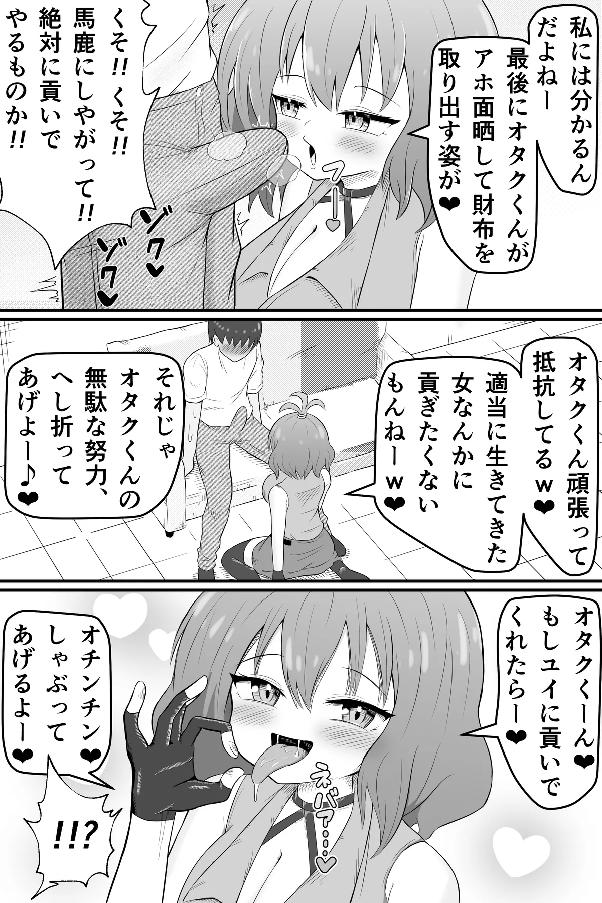 昔俺のことをいじめてた女の貢ぎ奴隷になる話 Page.21