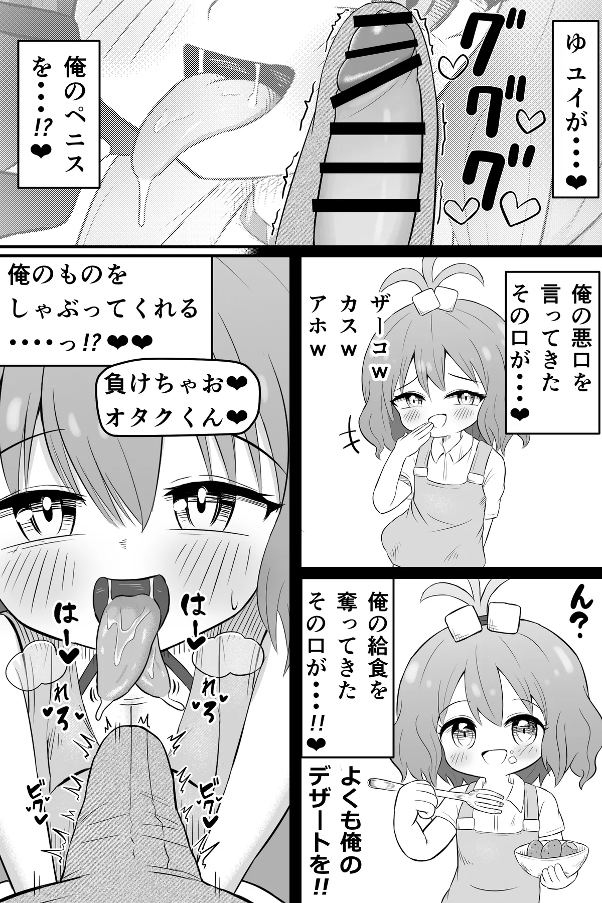 昔俺のことをいじめてた女の貢ぎ奴隷になる話 Page.22