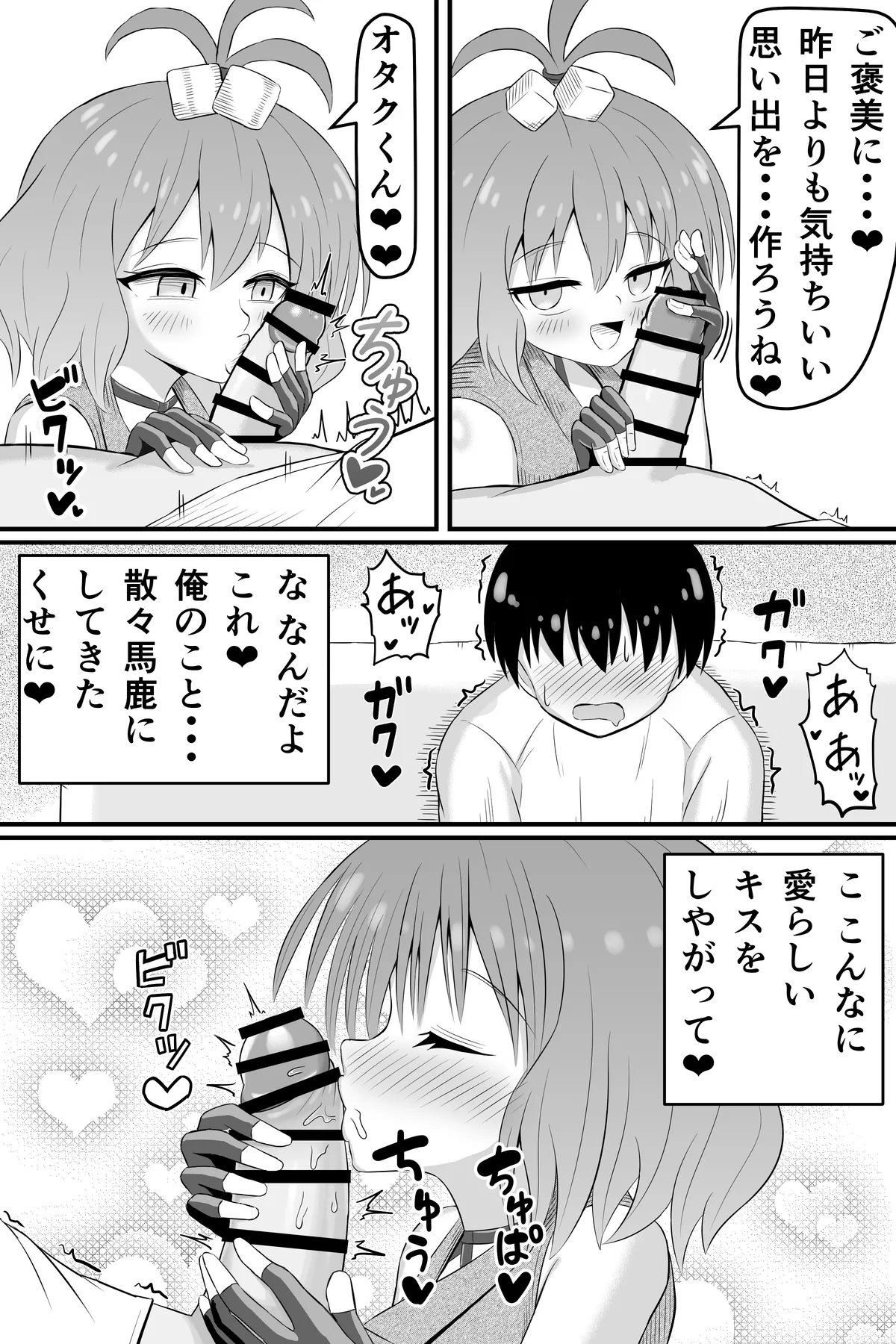 昔俺のことをいじめてた女の貢ぎ奴隷になる話 Page.24